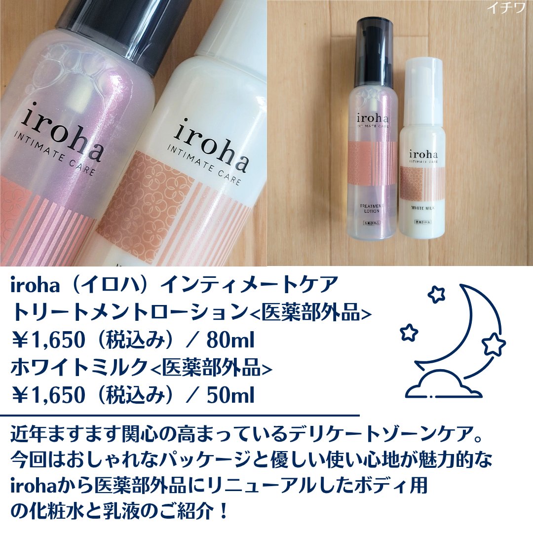 イロハ トリートメントローション/iroha INTIMATE CARE/デリケートゾーンケアを使ったクチコミ（2枚目）