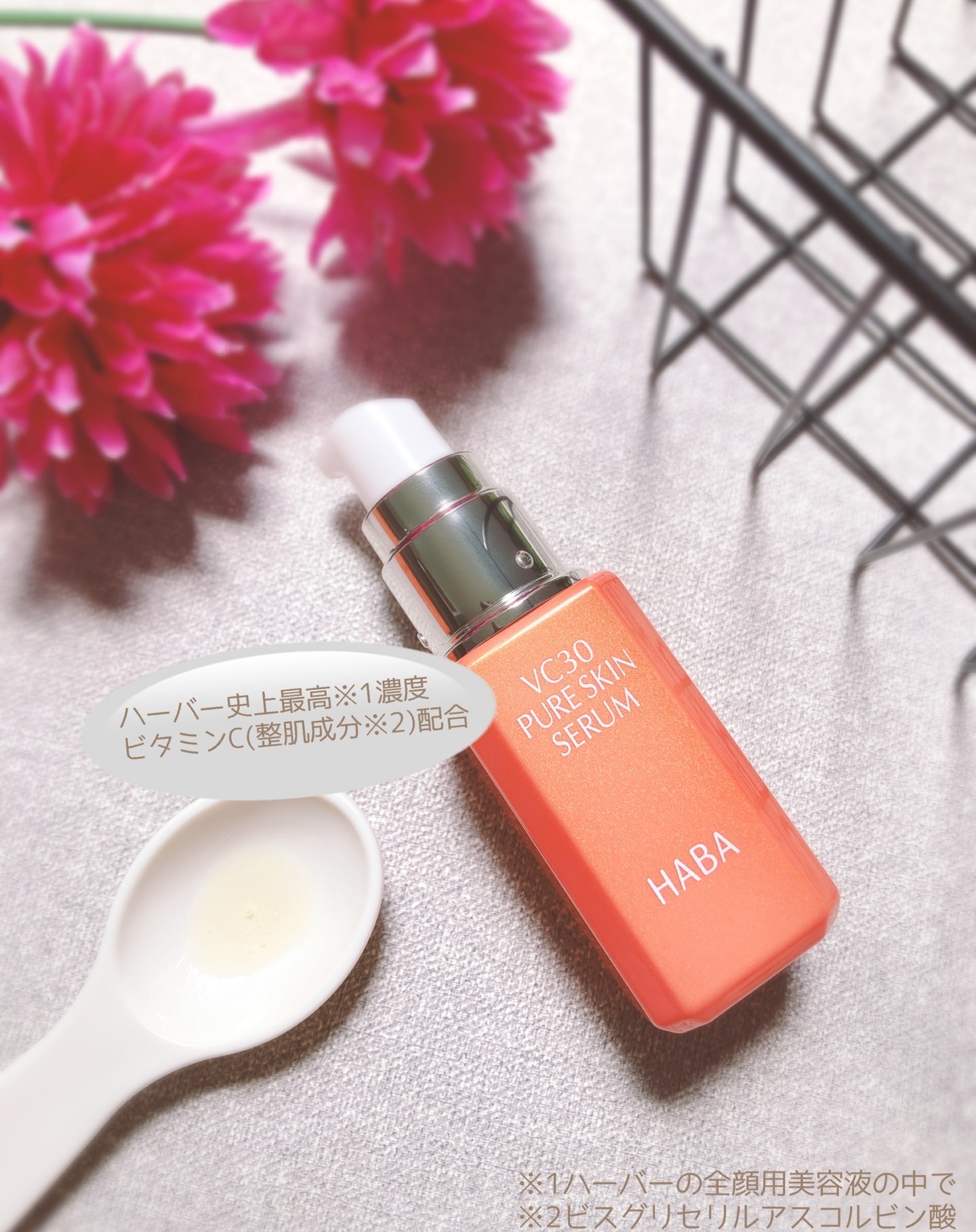 VC30 ピュアスキンセラム/HABA/美容液を使ったクチコミ（2枚目）