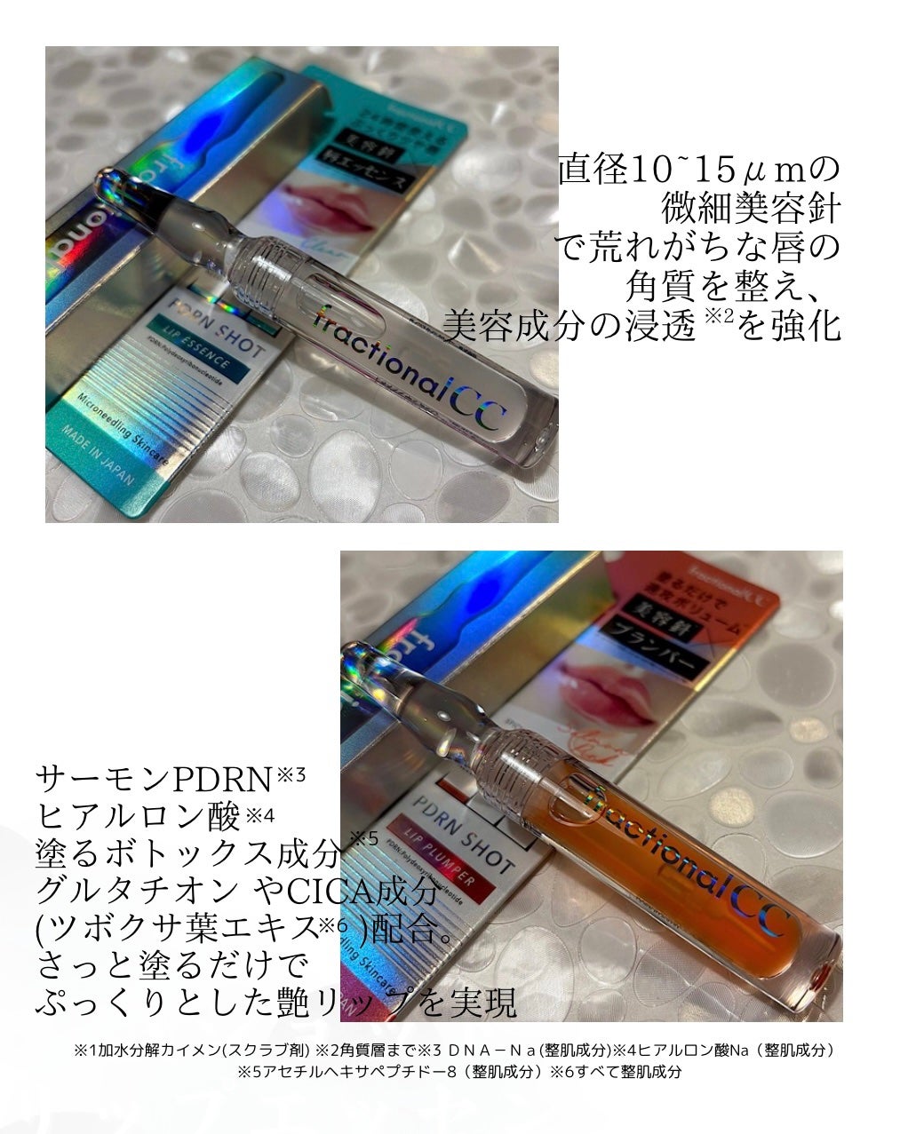 PDRNショット リッププランパー/fractionalCC/リッププランパーを使ったクチコミ(4枚目)