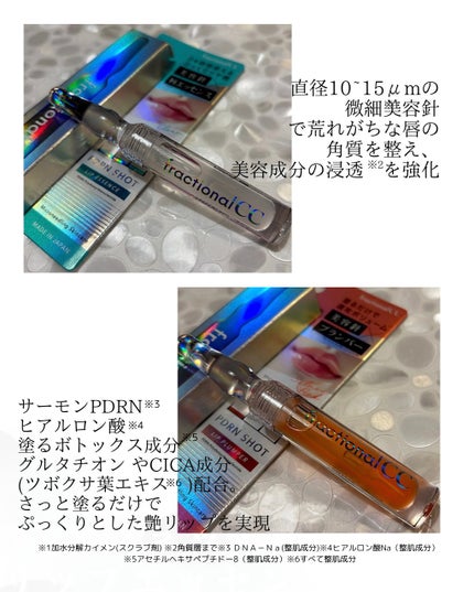 PDRNショット リッププランパー/fractionalCC/リッププランパーを使ったクチコミ(4枚目)