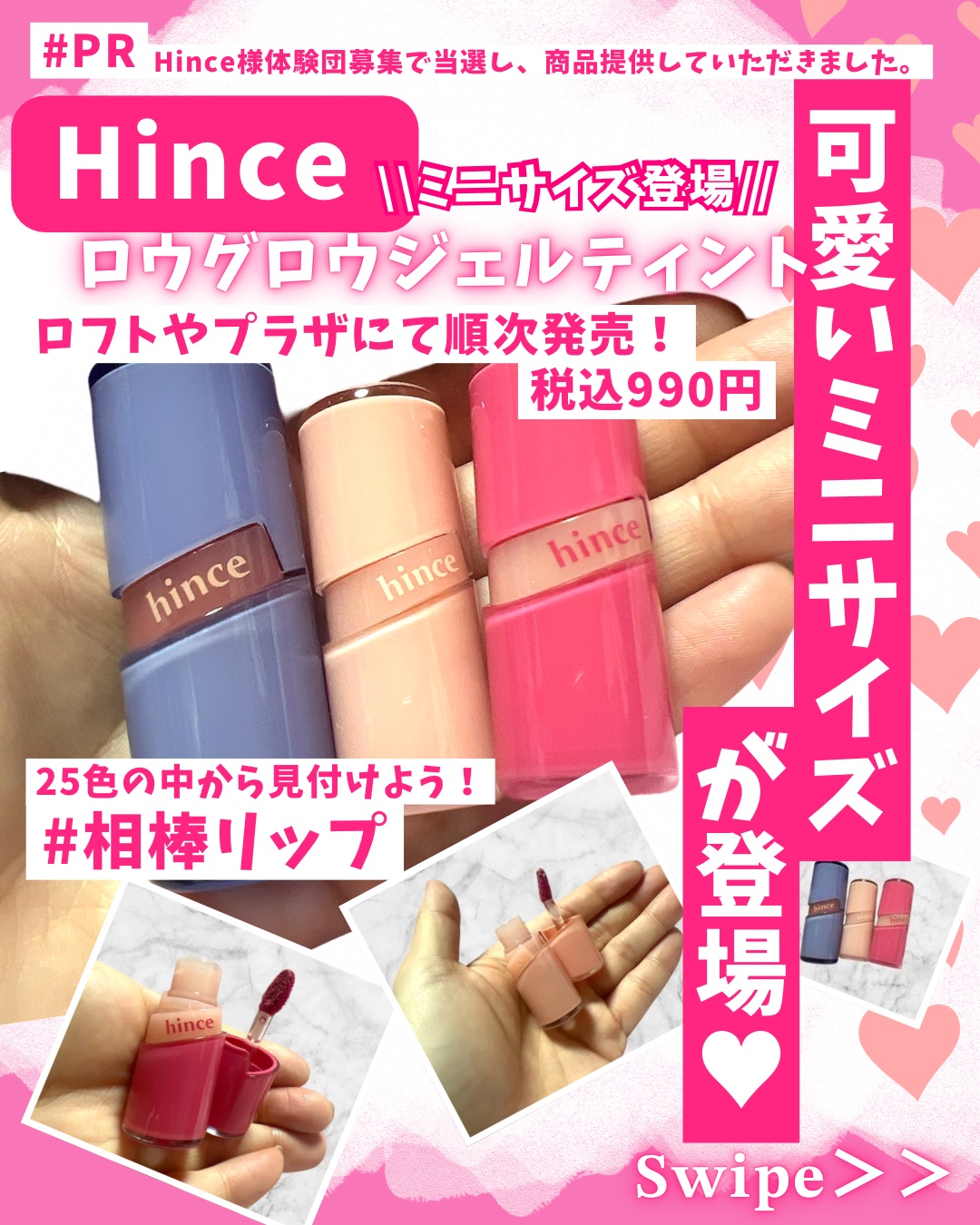 ロウグロウジェルティント R008 レア（ミニ）/hince/リップティントを使ったクチコミ（1枚目）