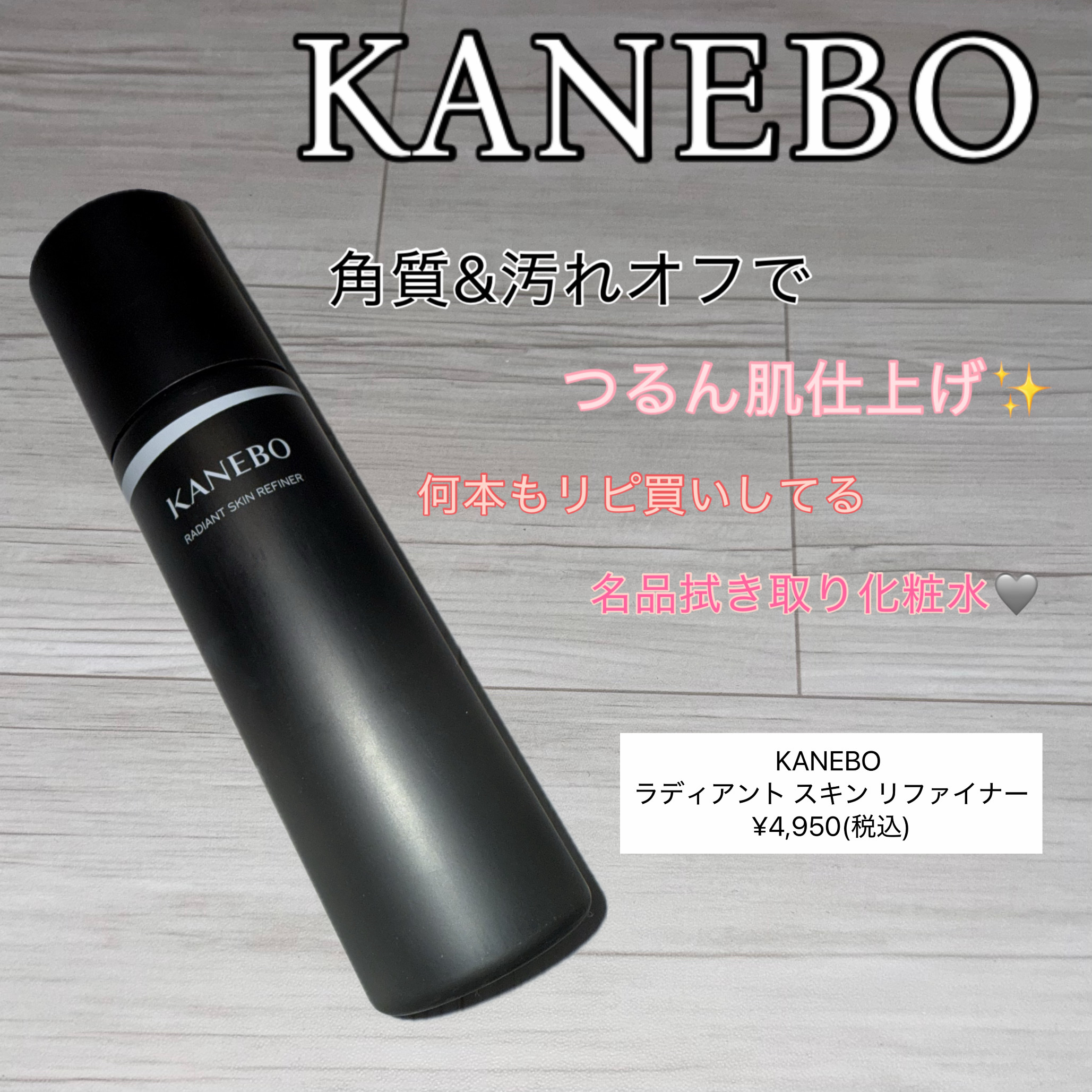 ラディアント　スキン　リファイナー/KANEBO/化粧水を使ったクチコミ（1枚目）