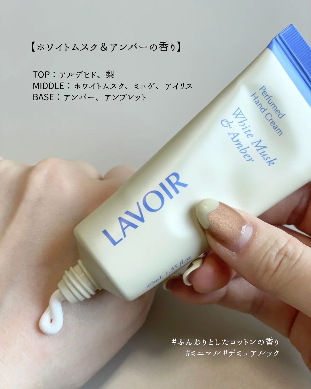 パフュームハンドクリーム ホワイトムスク＆アンバー/LAVOIR/ハンドクリームを使ったクチコミ（2枚目）