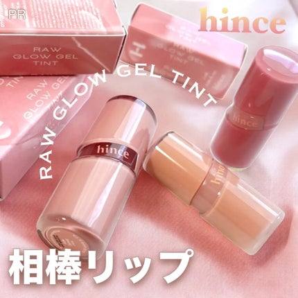 ロウグロウジェルティント/hince/リップティントを使ったクチコミ(1枚目)