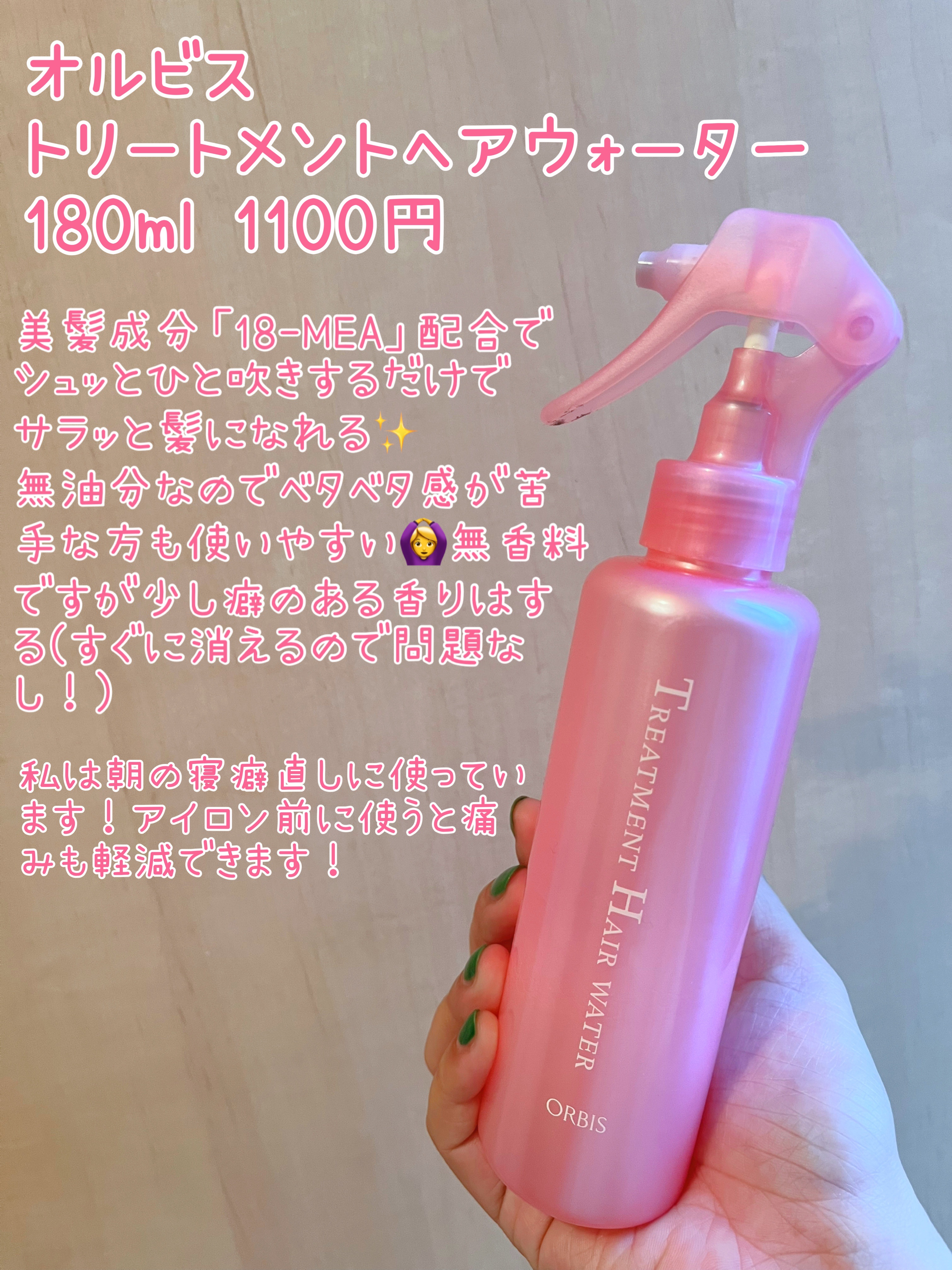 エッセンスインヘアミルク/オルビス/ヘアミルクを使ったクチコミ（3枚目）