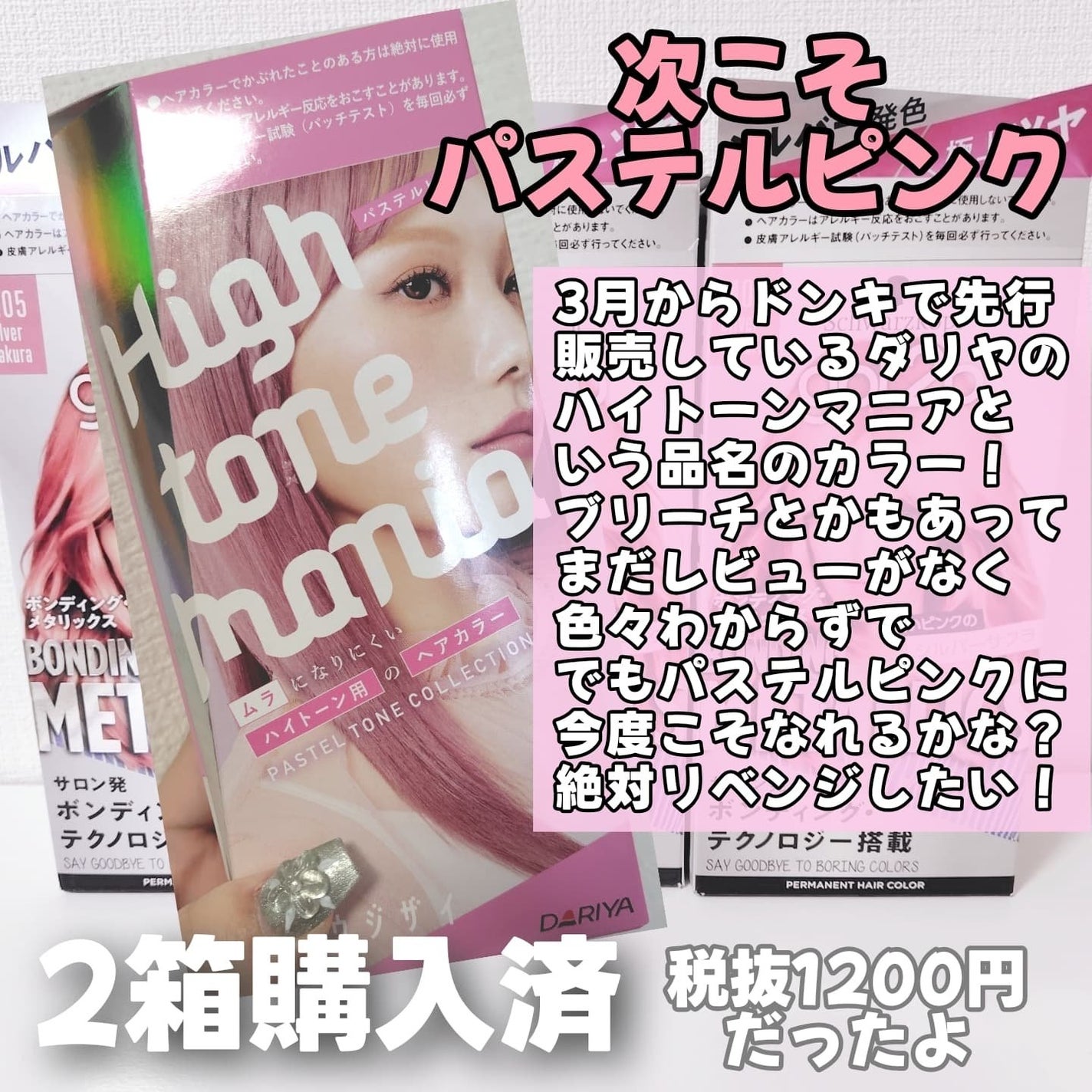 ボンディング・メタリックス/got2b/ヘアカラーを使ったクチコミ(4枚目)