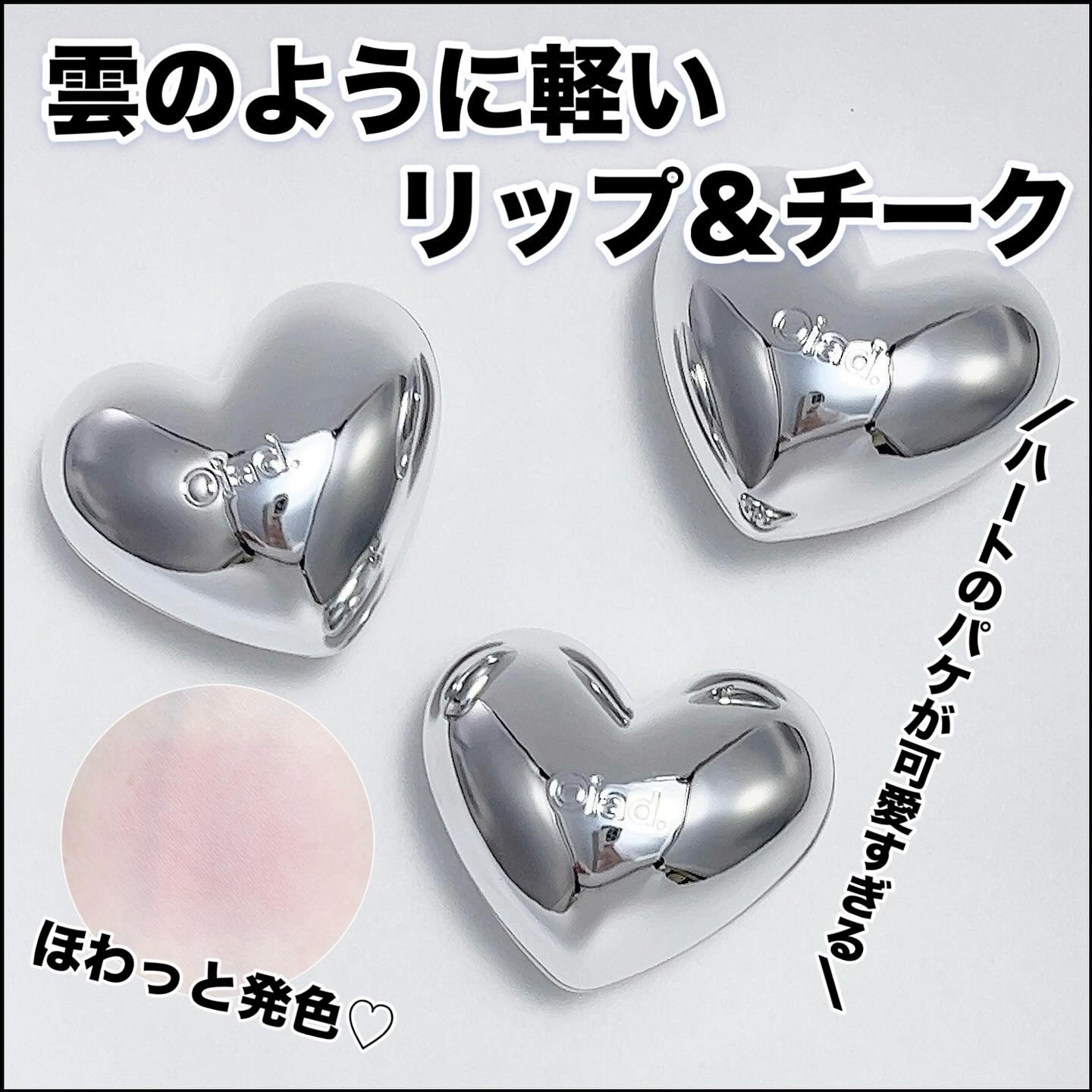 シルバーパース ムースクリーム リップ＆チーク/oiad/ジェル・クリームチークを使ったクチコミ（1枚目）