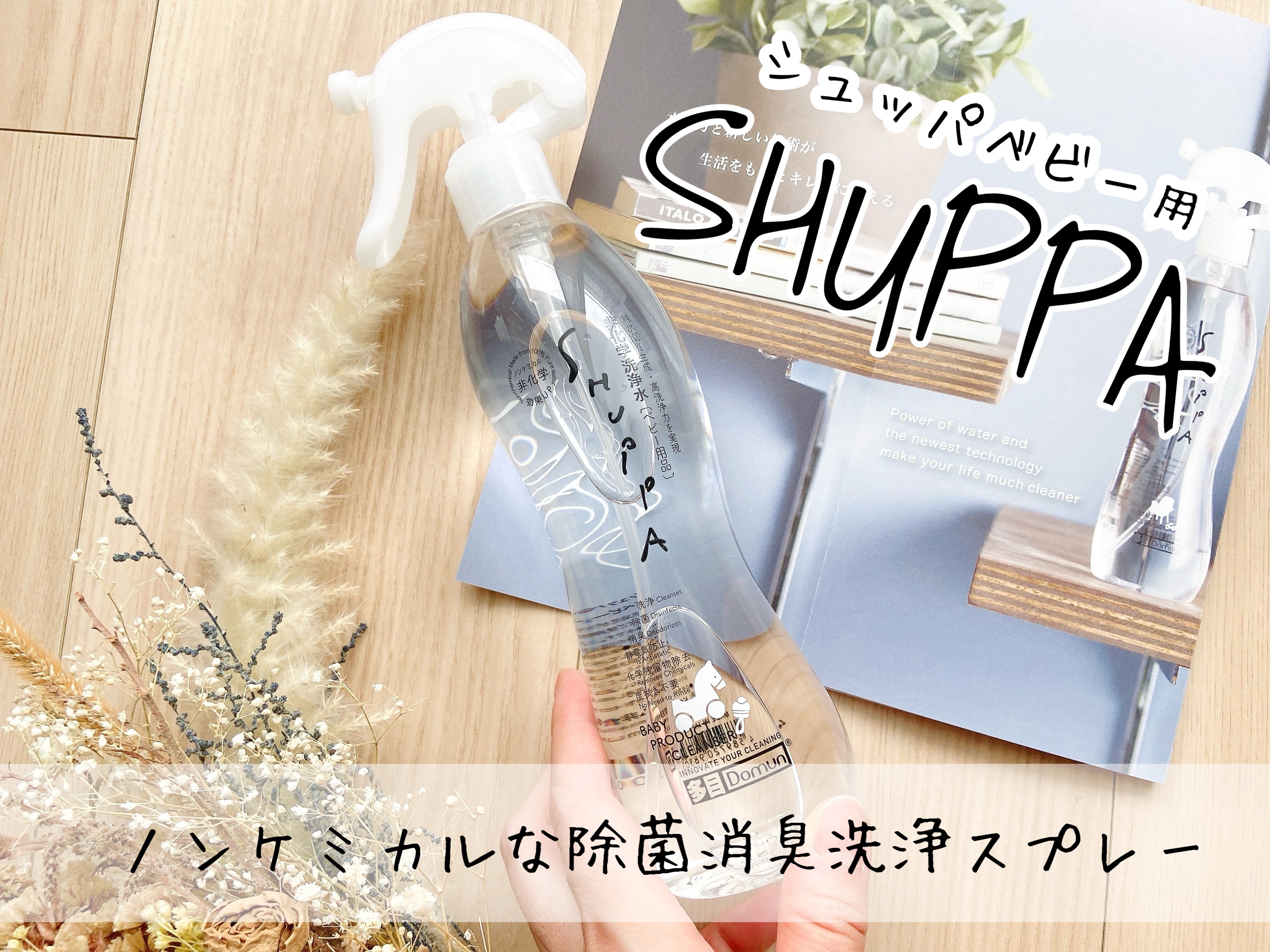 シュッパベビー用/シュッパ/その他を使ったクチコミ（1枚目）