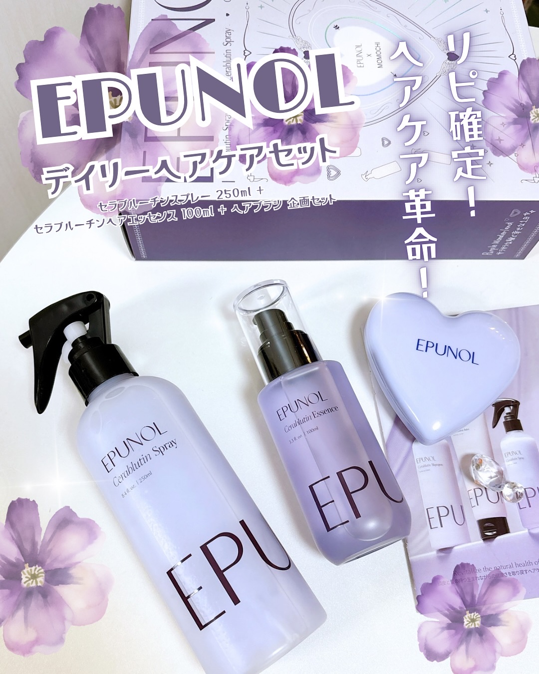 セラブルーチンスプレー/Epunol/プレスタイリング・寝ぐせ直しを使ったクチコミ（1枚目）