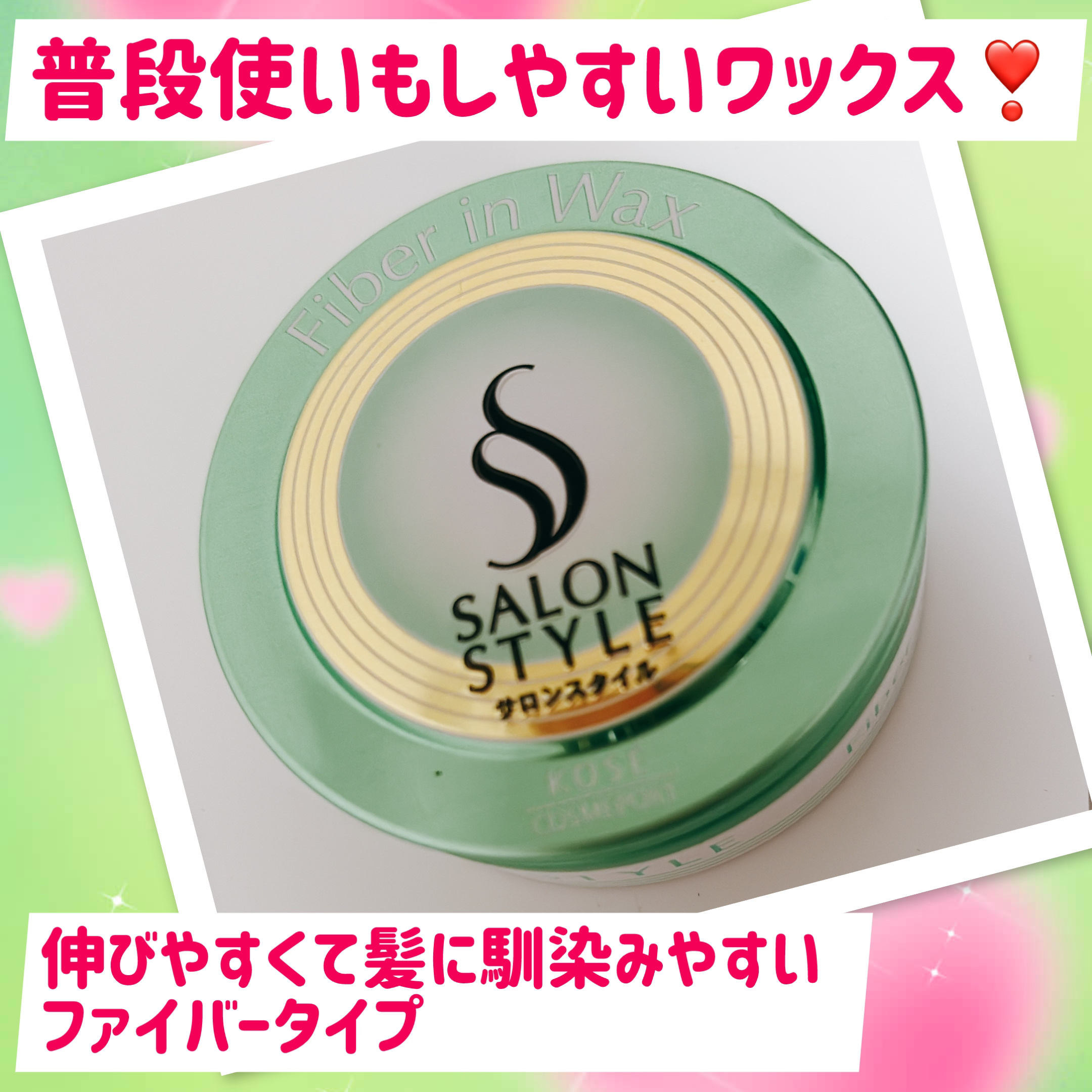 ファイバーインワックス/サロンスタイル/ヘアワックス・クリームを使ったクチコミ（1枚目）