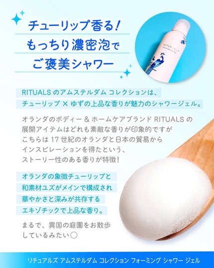 アムステルダム コレクション フォーミング シャワー ジェル/RITUALS/ボディソープを使ったクチコミ(3枚目)
