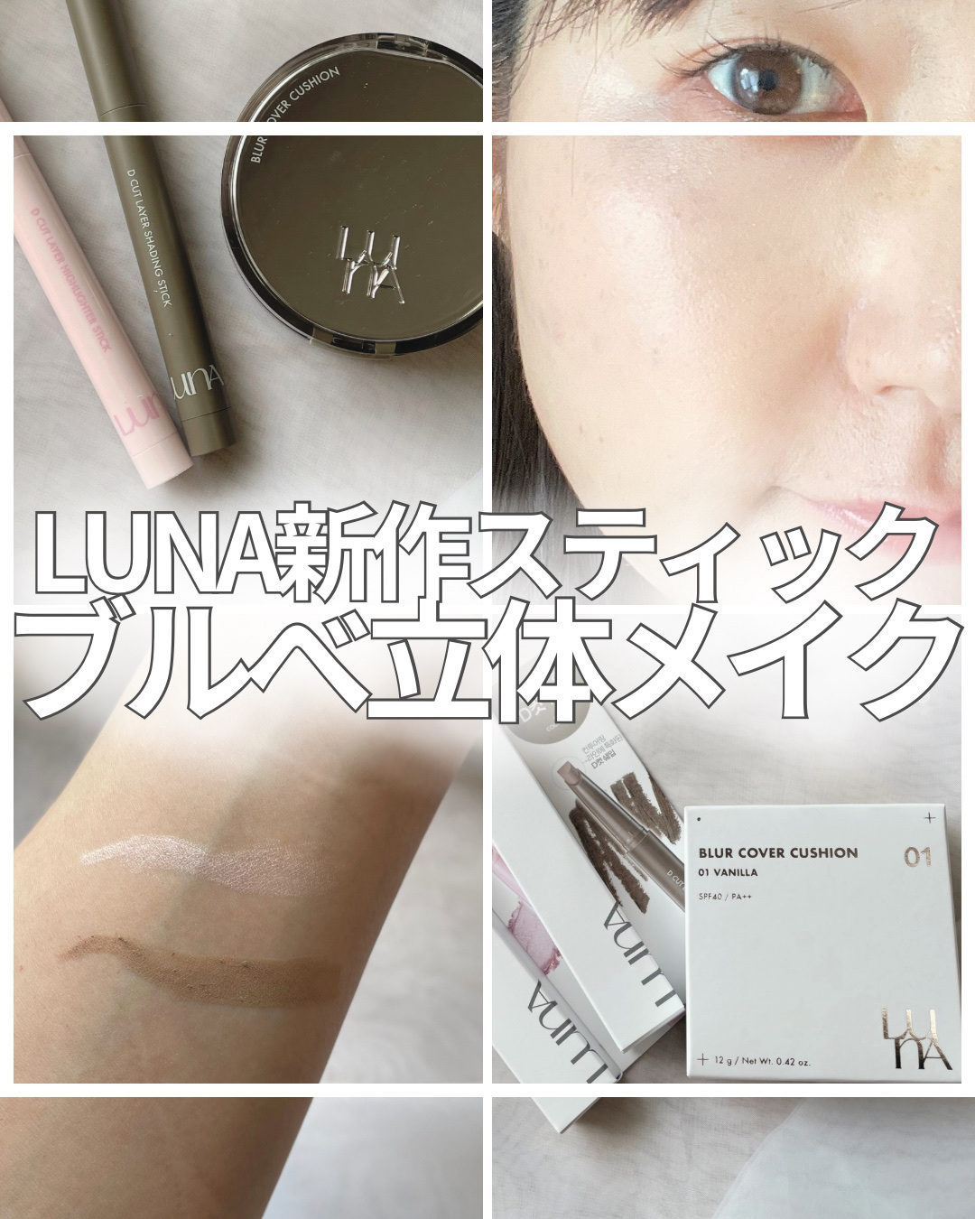 ブラーカバークッション/LUNA/クッションファンデーションを使ったクチコミ（1枚目）