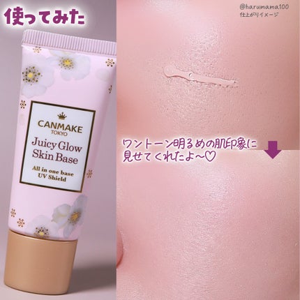 ジューシーグロウスキンベース/キャンメイク/化粧下地を使ったクチコミ(6枚目)