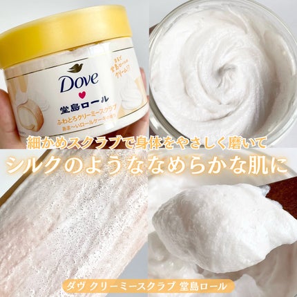 ダヴ ふわとろ クリーミースクラブ 堂島ロール/ダヴ/ボディスクラブを使ったクチコミ(4枚目)