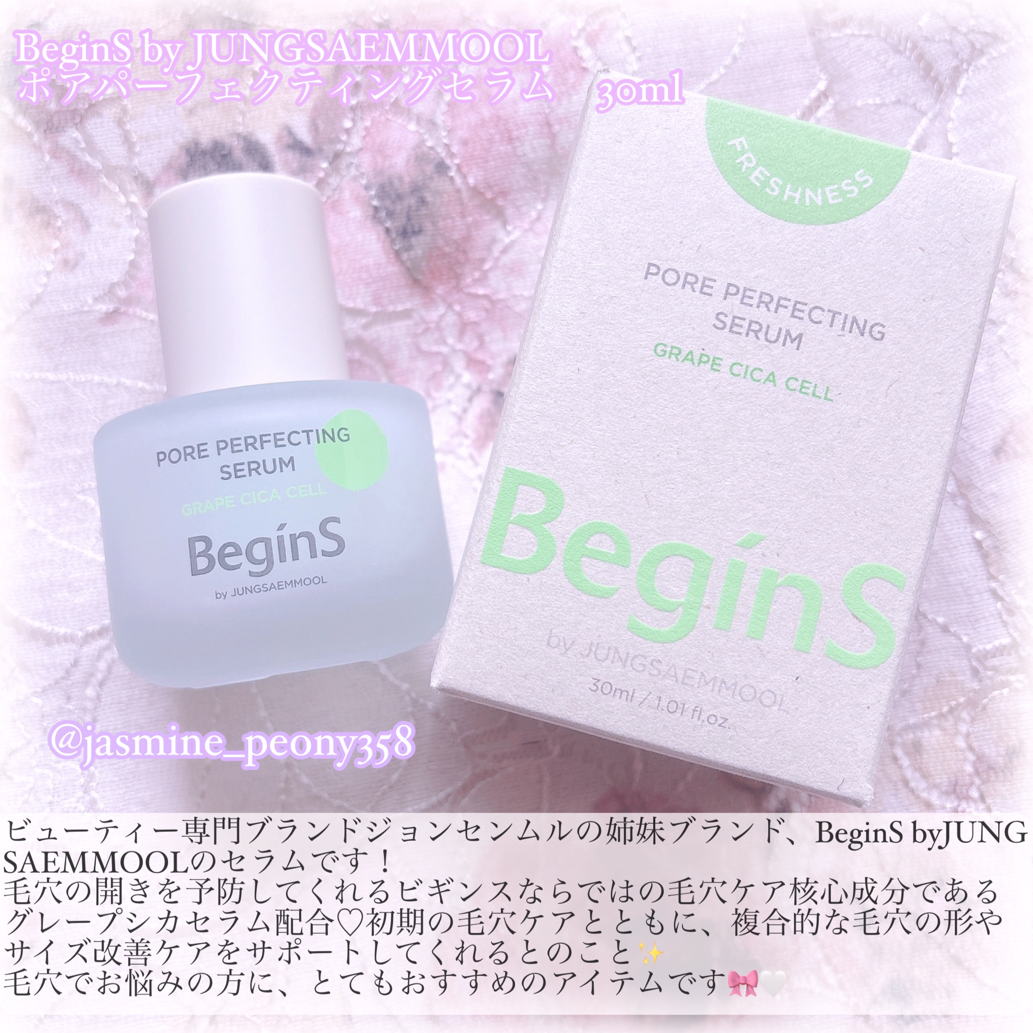 Pore Perfecting Serum/BeginS by JUNGSAEMMOOL/美容液を使ったクチコミ（2枚目）