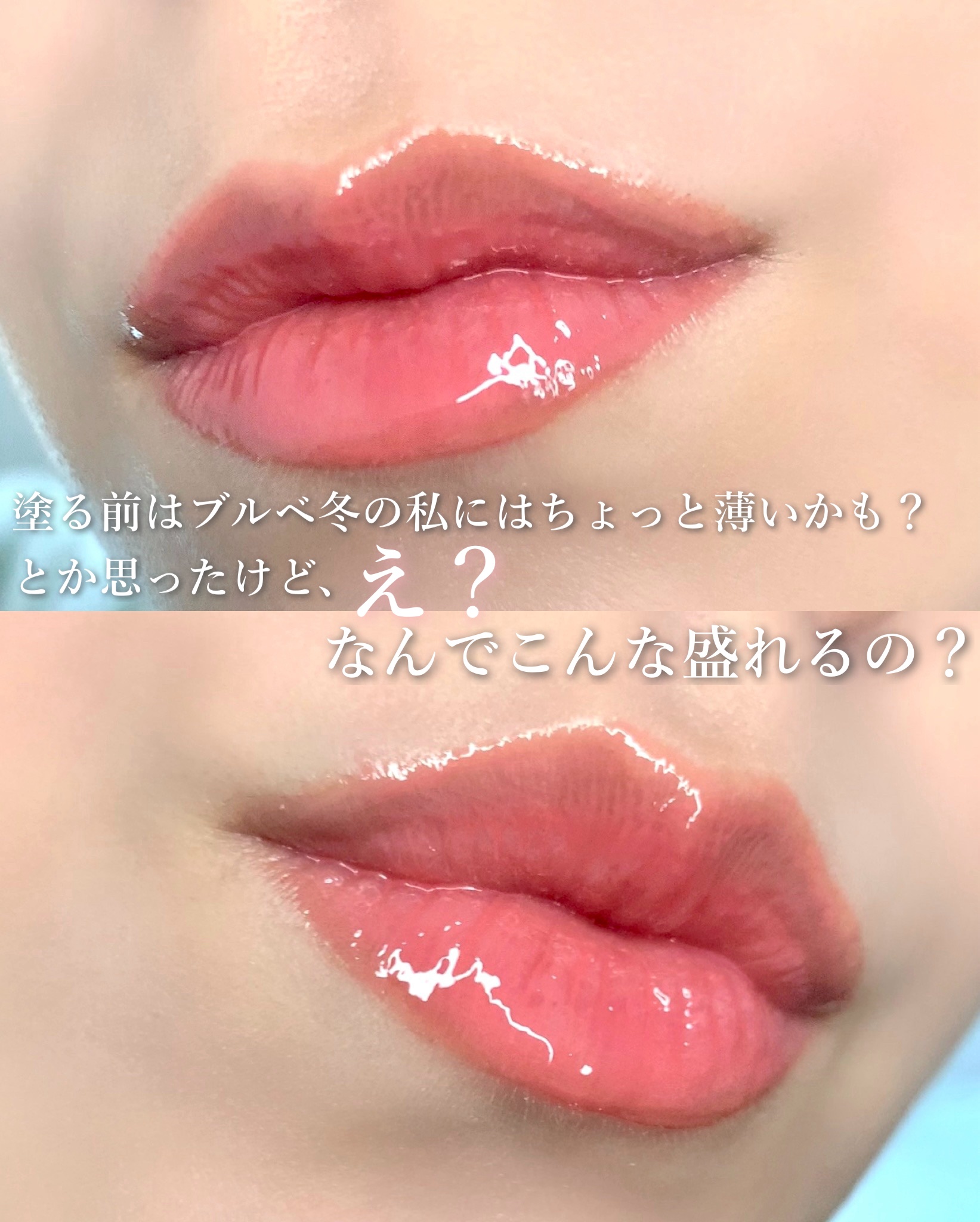 フィー 3Dボリューミンググロス B01 バニラ 70%/fwee/リップグロスを使ったクチコミ（3枚目）