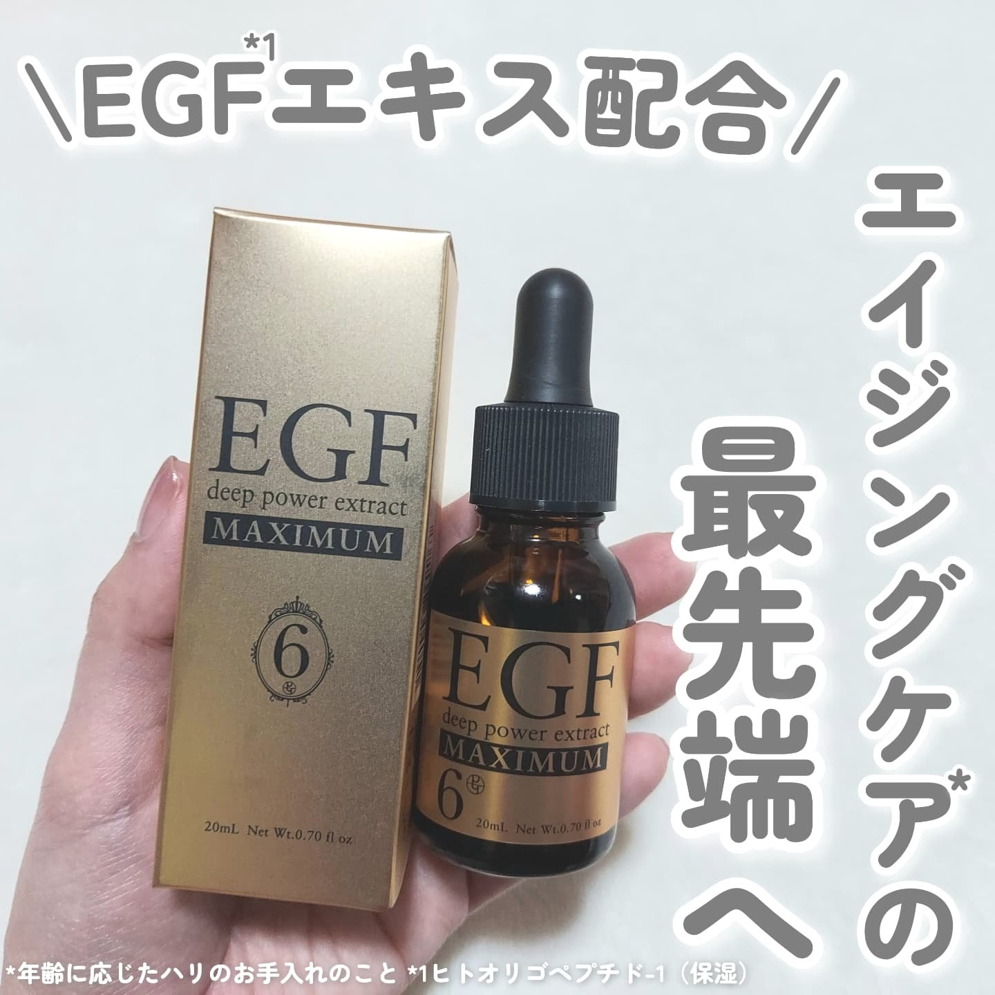 EGF ディープパワーエキス マキシマム /EGF/美容液を使ったクチコミ（1枚目）