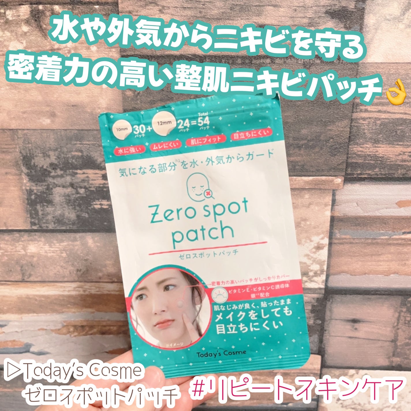 ゼロスポットパッチ/Today’s Cosme/にきびパッチを使ったクチコミ(1枚目)