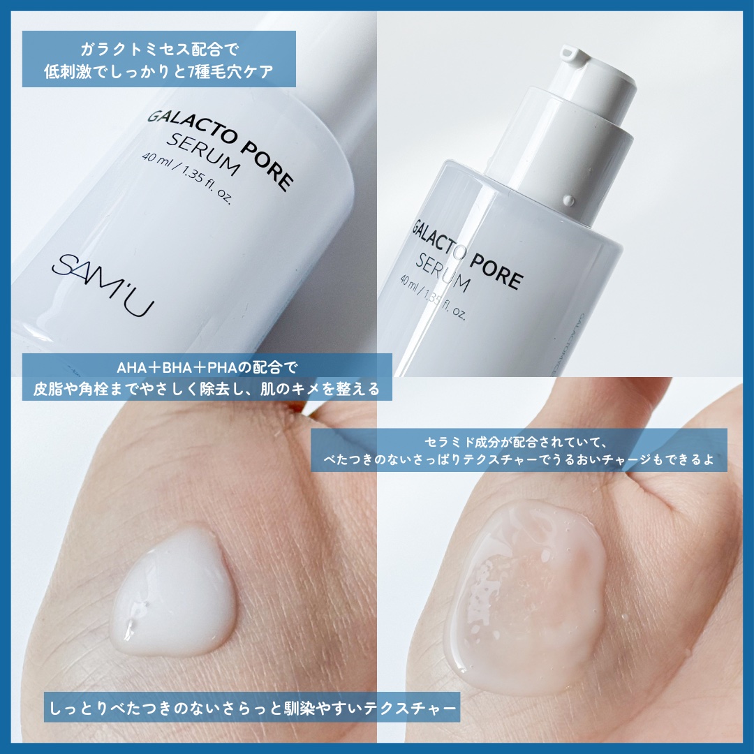 サミュ ガラクトポア セラム/SAM'U/美容液を使ったクチコミ（3枚目）