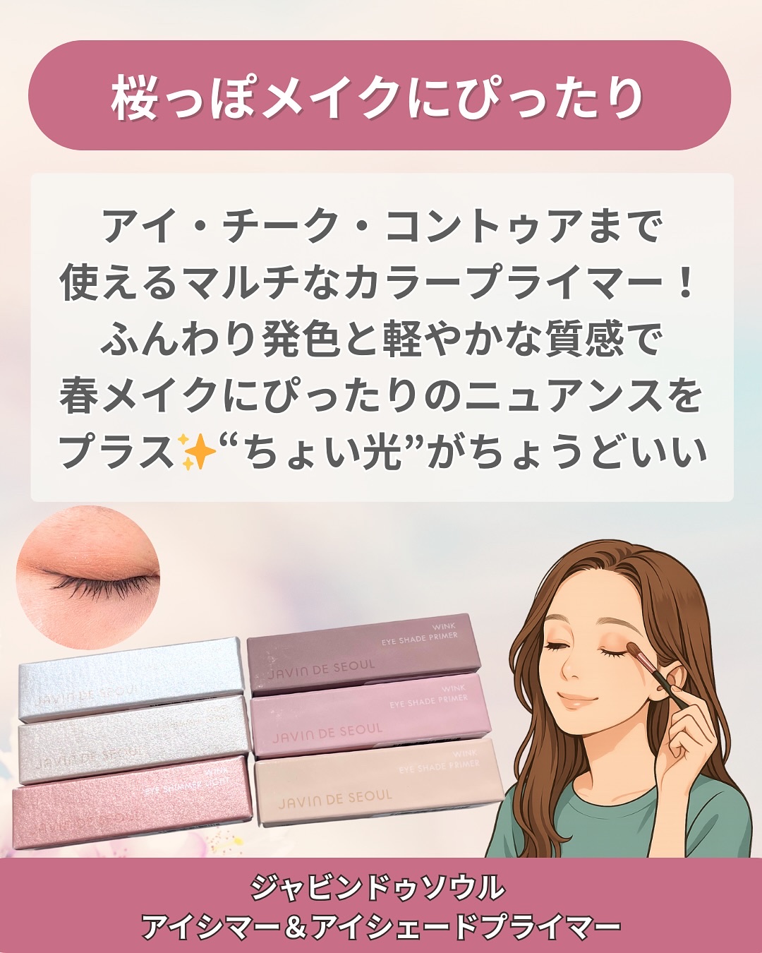 ウインク アイ シェード プライマー/Javin De Seoul/リキッドアイシャドウを使ったクチコミ（2枚目）