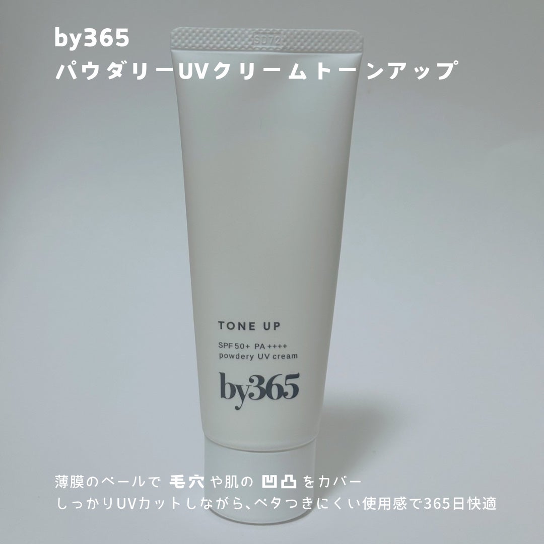 by365 パウダリーUVクリーム トーンアップ/ナリスアップ/日焼け止め・UVケアを使ったクチコミ(2枚目)