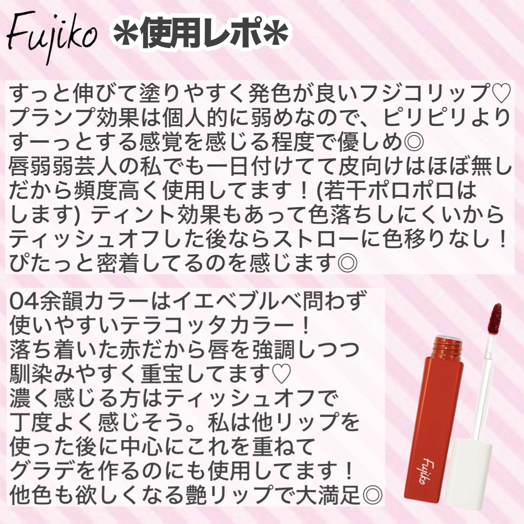 プランピーリップ/Fujiko/リップグロスを使ったクチコミ（3枚目）