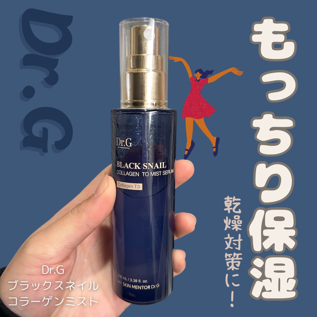 ドクタージー ブラックスネイル コラーゲンミスト/Dr.G/ミスト状化粧水を使ったクチコミ（1枚目）