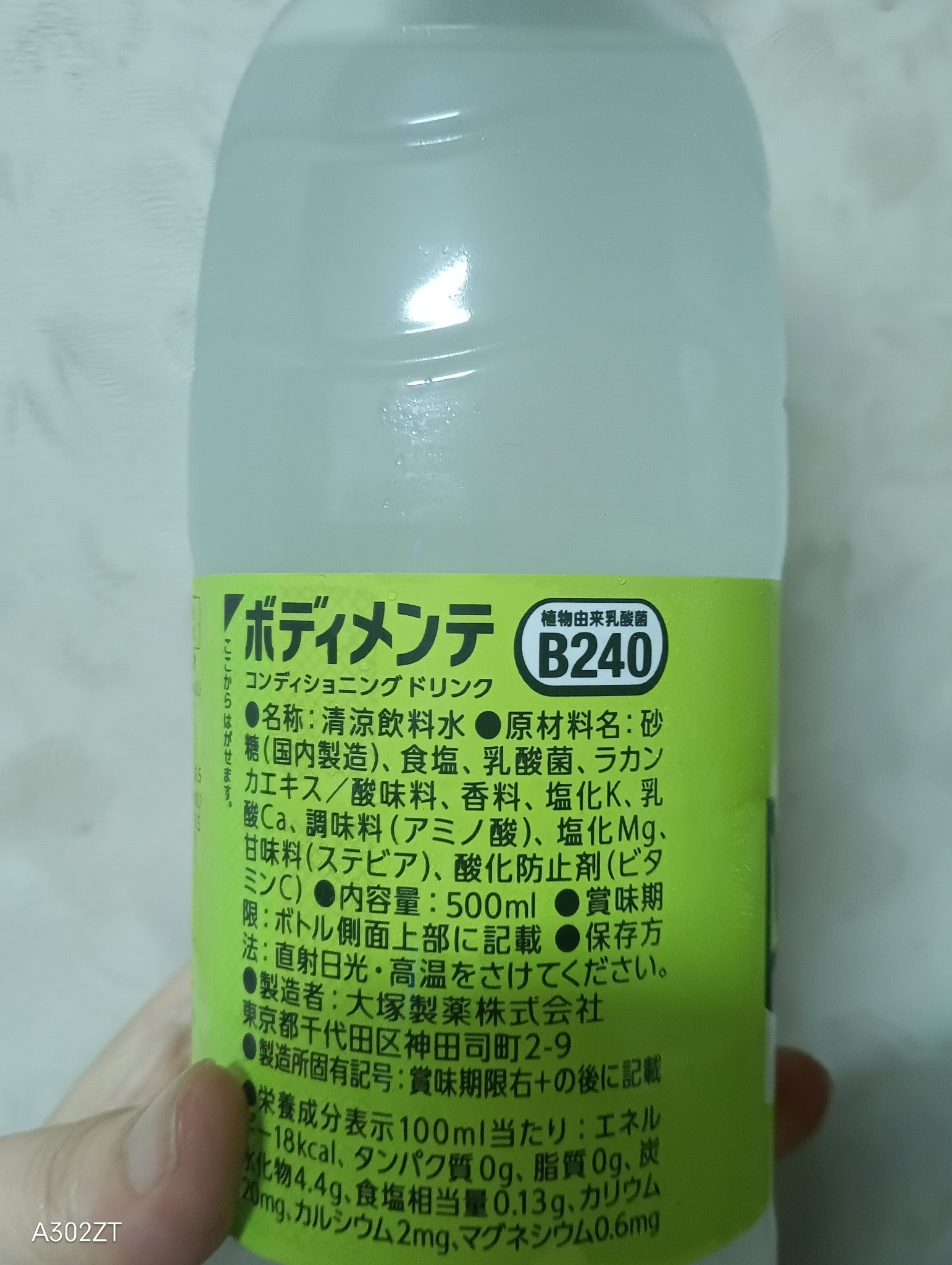ボディメンテ ドリンク/大塚製薬/ドリンクを使ったクチコミ（2枚目）