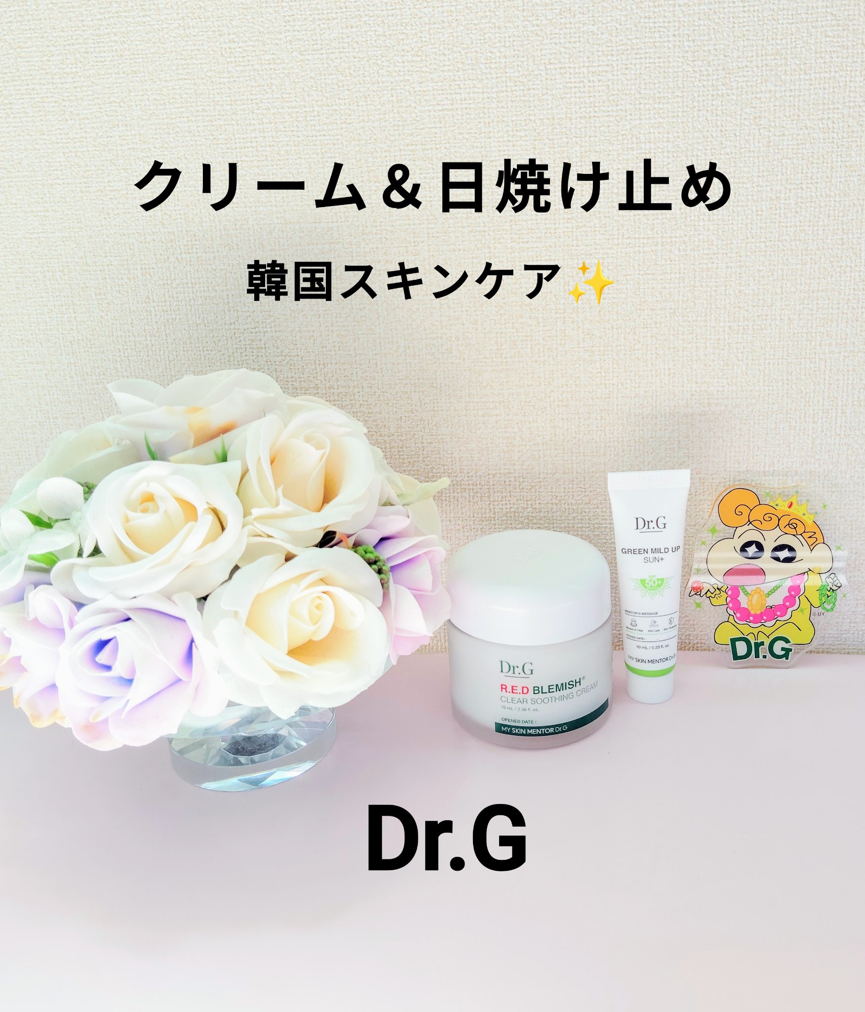 グリーンマイルドアップサンプラス/Dr.G/日焼け止めクリームを使ったクチコミ（1枚目）