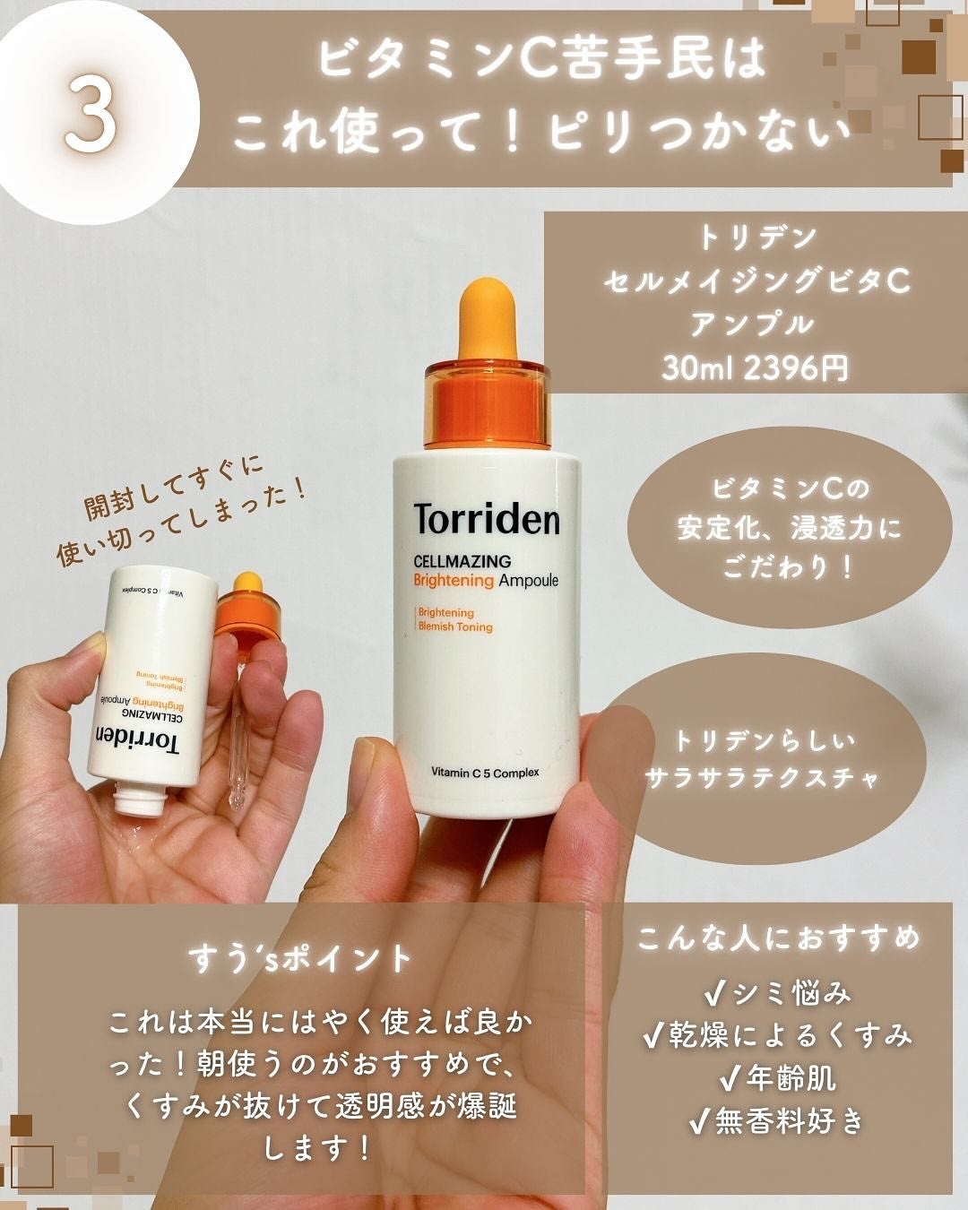 セルメイジング ビタC ブライトニングアンプル/Torriden/美容液を使ったクチコミ(5枚目)