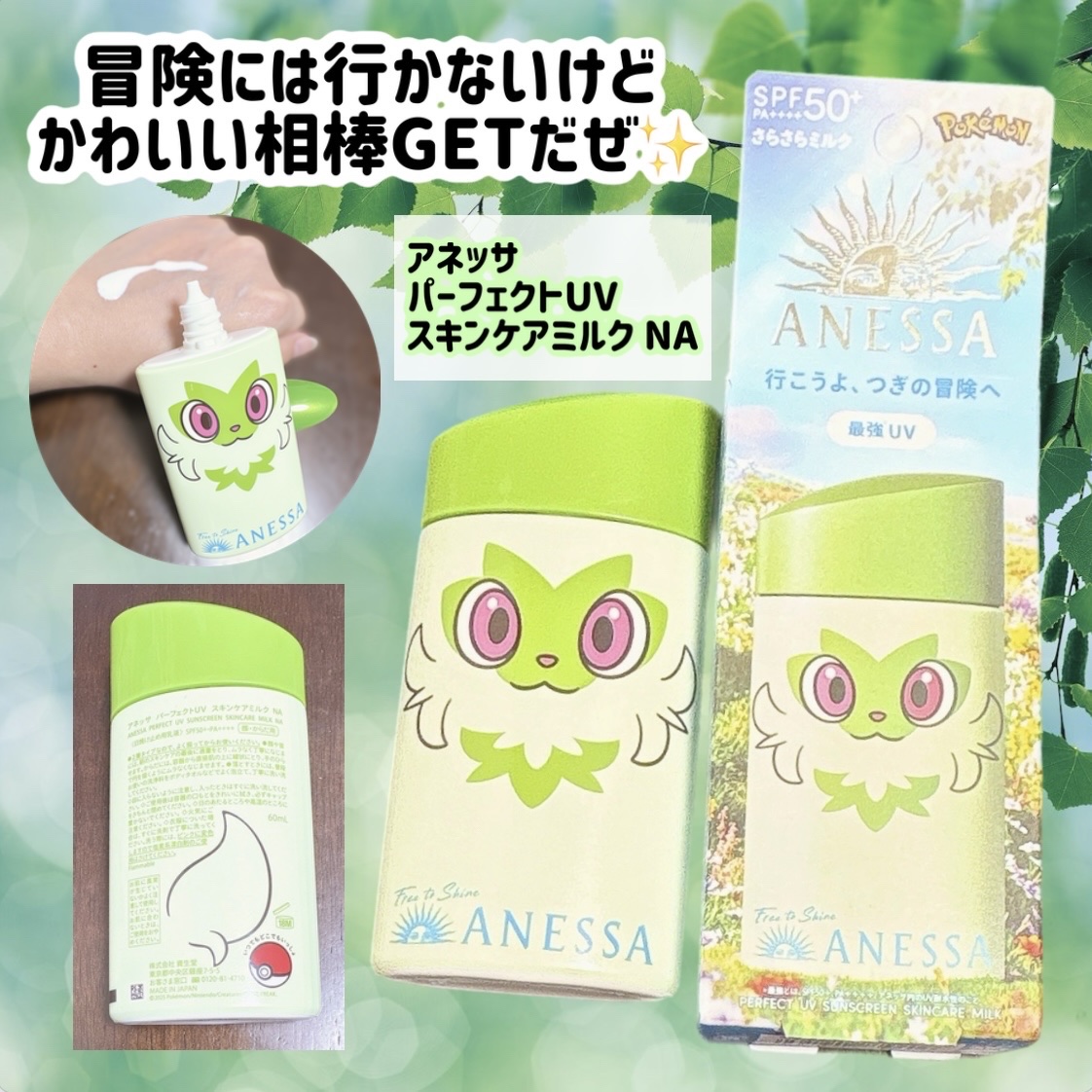 アネッサ　パーフェクトUV　スキンケアミルク　NA ニャオハ/アネッサ/日焼け止めミルクを使ったクチコミ（1枚目）