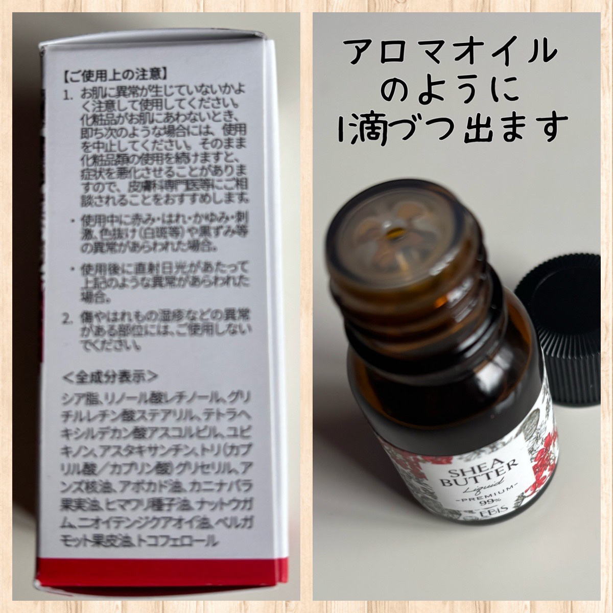 リキッドシア/EBiS化粧品/フェイスオイルを使ったクチコミ（2枚目）