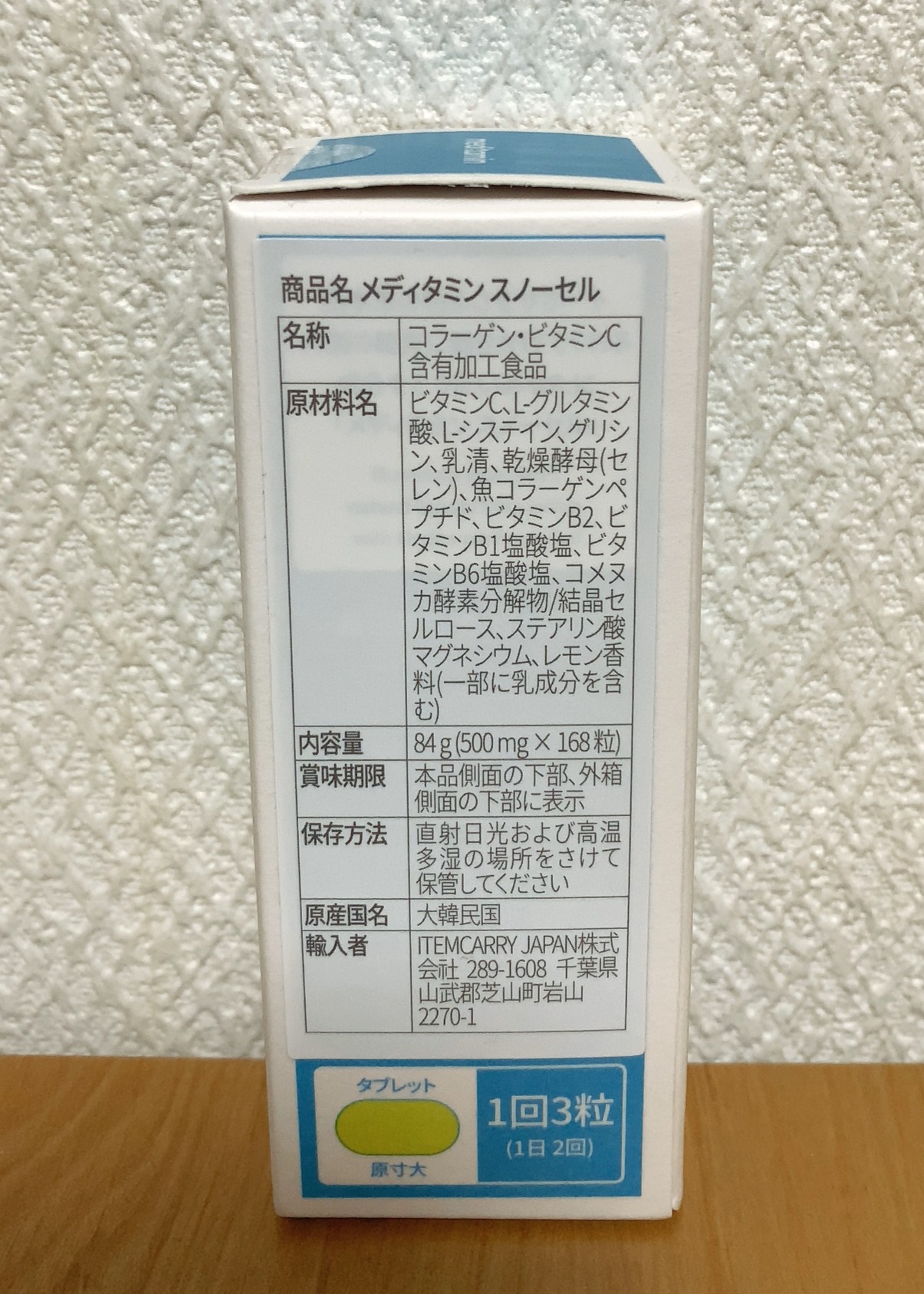 スノーセル/メディタミン/美容サプリメントを使ったクチコミ（2枚目）