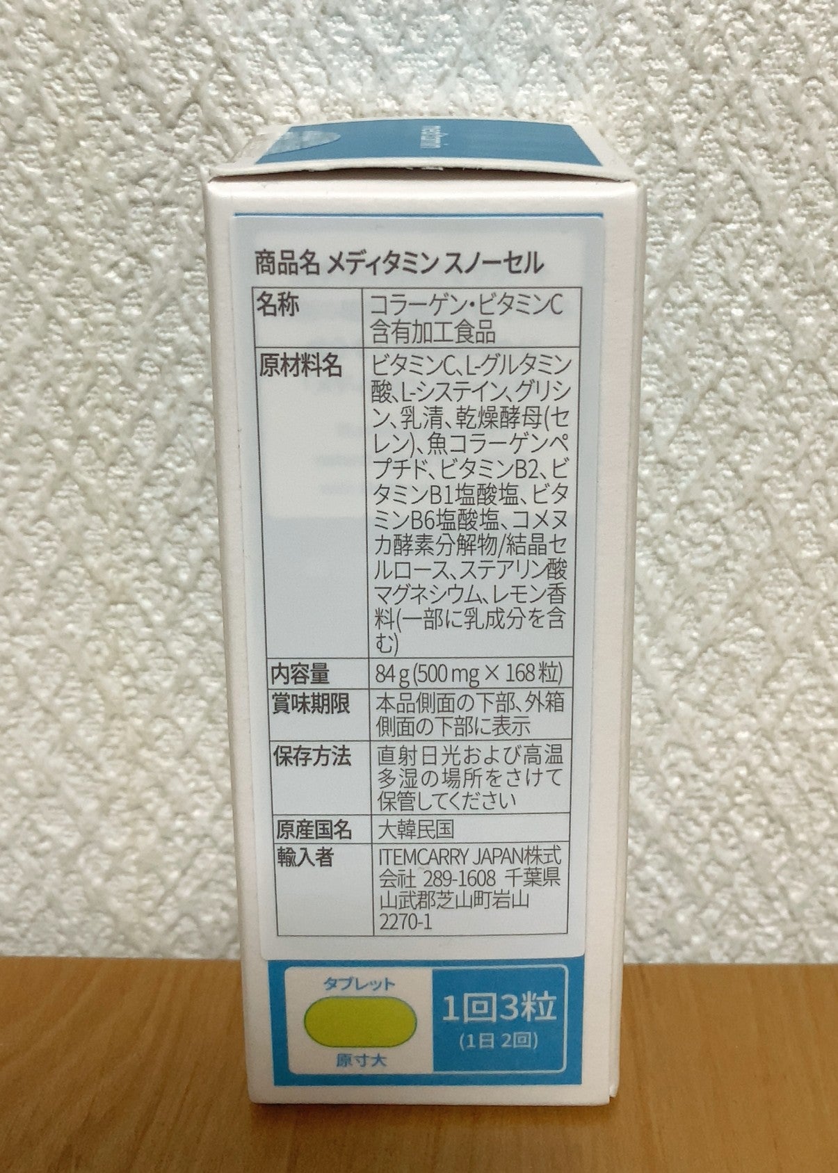 スノーセル/メディタミン/美容サプリメントを使ったクチコミ(2枚目)