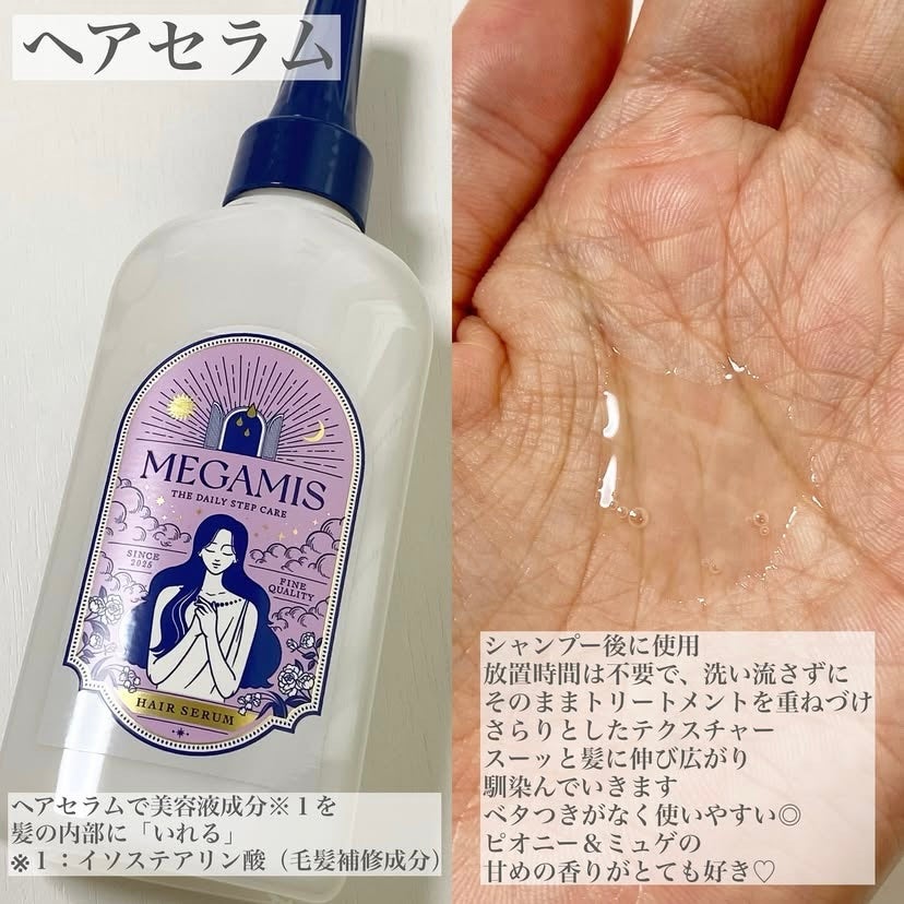 MEGAMIS ヘアセラム/MEGAMIS/洗い流すヘアトリートメントを使ったクチコミ(3枚目)