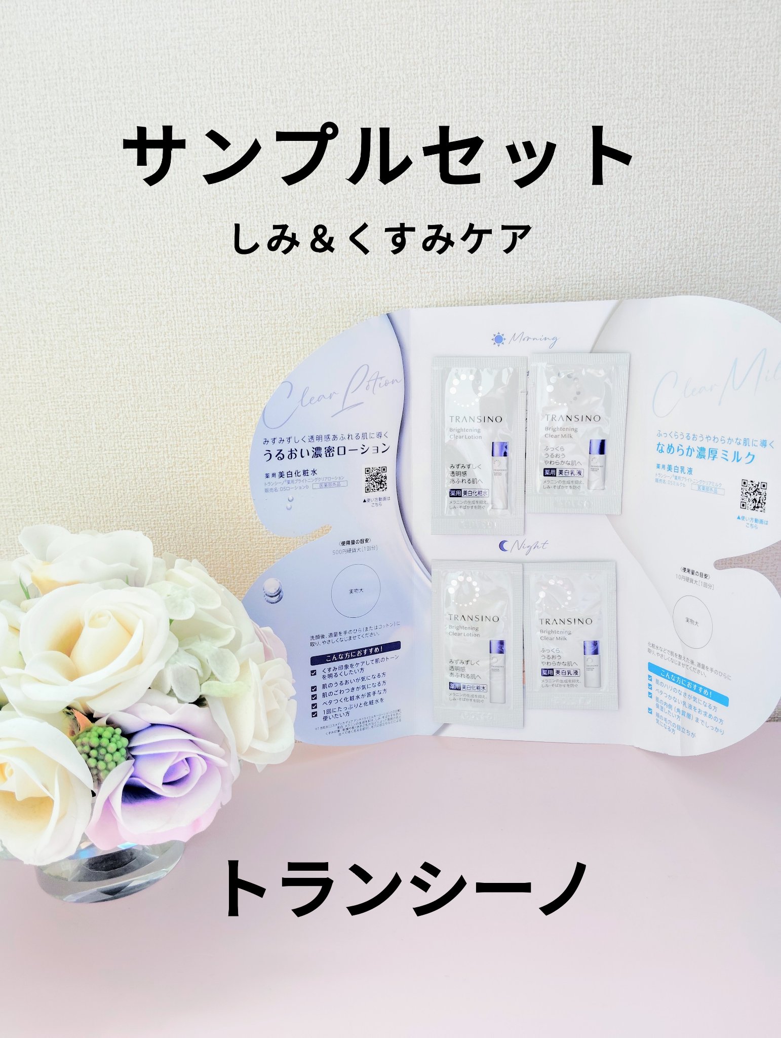 トランシーノ薬用ブライトニングクリアローション/トランシーノ/化粧水を使ったクチコミ（1枚目）