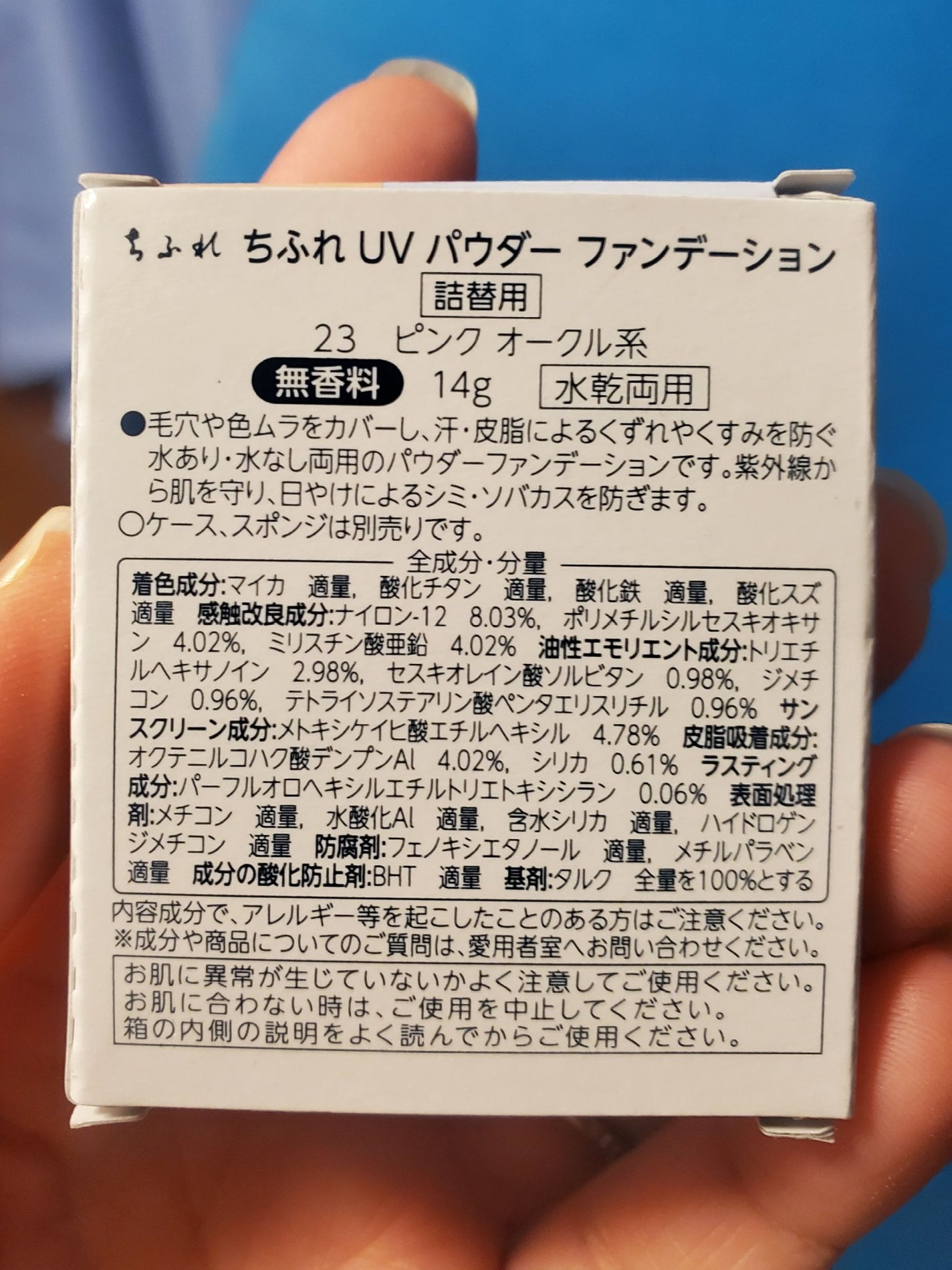 UV パウダー ファンデーション/ちふれ/パウダーファンデーションを使ったクチコミ(5枚目)