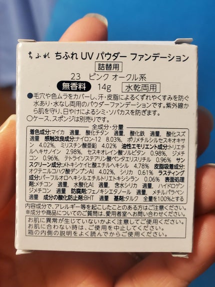 UV パウダー ファンデーション/ちふれ/パウダーファンデーションを使ったクチコミ(5枚目)