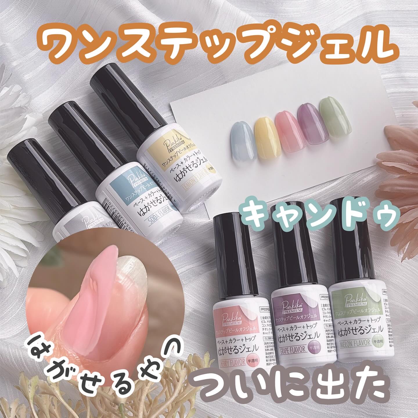 パルP ワンステップピールオフジェル/parkikoi/ジェルネイルを使ったクチコミ（1枚目）