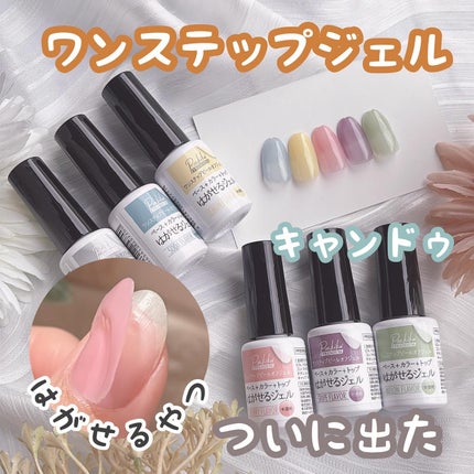 パルP ワンステップピールオフジェル/parkikoi/ジェルネイルを使ったクチコミ(1枚目)