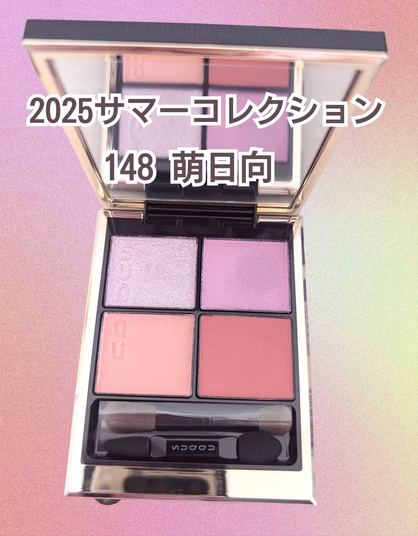 限定色レビュー】シグニチャー カラー アイズ｜SUQQUの口コミ