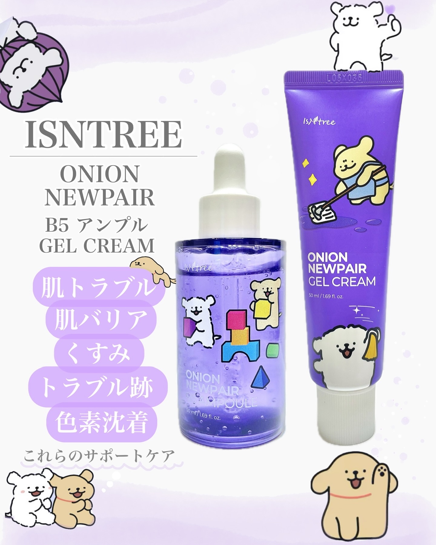 オニオンニューペア B5アンプル/Isntree/美容液を使ったクチコミ（1枚目）