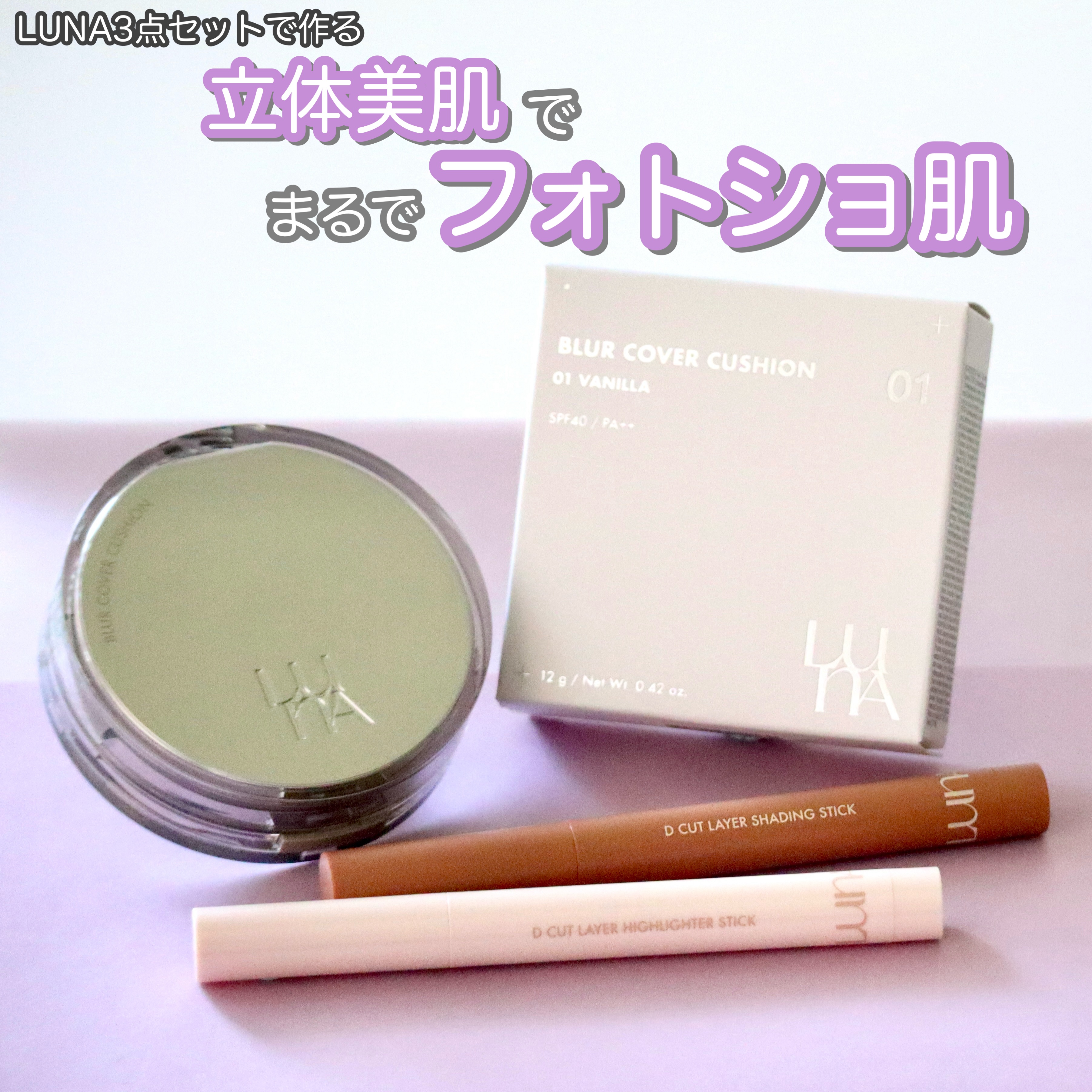 Dカットレイヤーハイライタースティック/LUNA/スティックハイライトを使ったクチコミ（1枚目）