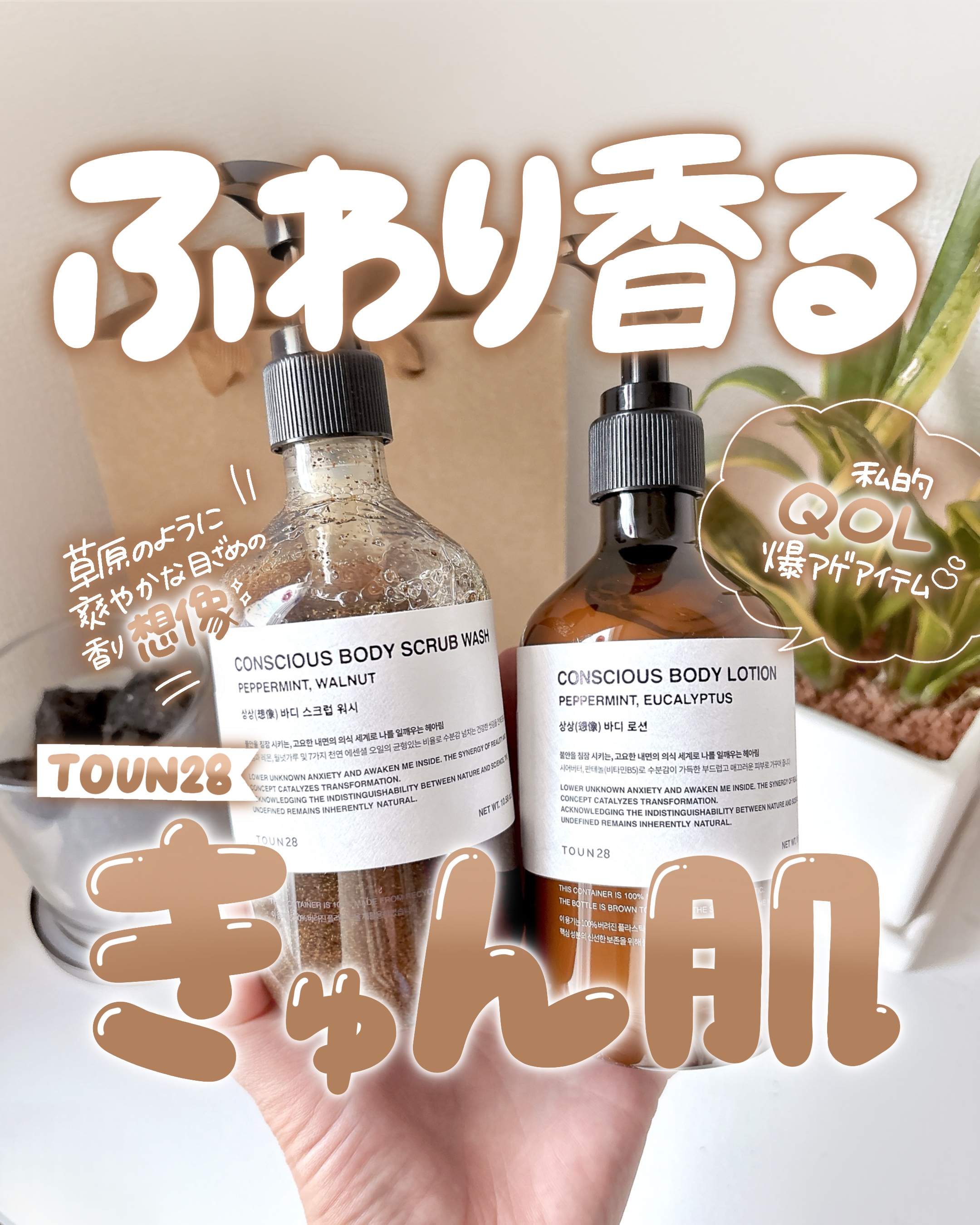 MINDFULL ボディスクラブウォッシュ/TOUN28/ボディスクラブを使ったクチコミ（1枚目）