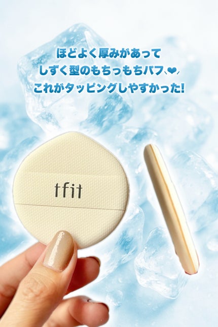 ベースフィットトーンアップサンクッション/TFIT/クッションファンデーションを使ったクチコミ(4枚目)