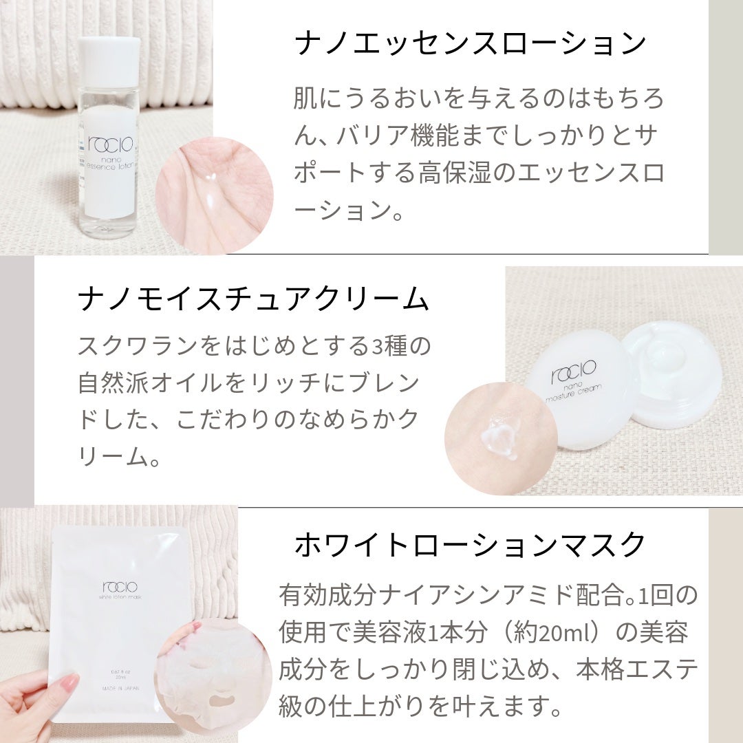 rocio トライアルセット/ rocio /トライアルキットを使ったクチコミ(2枚目)