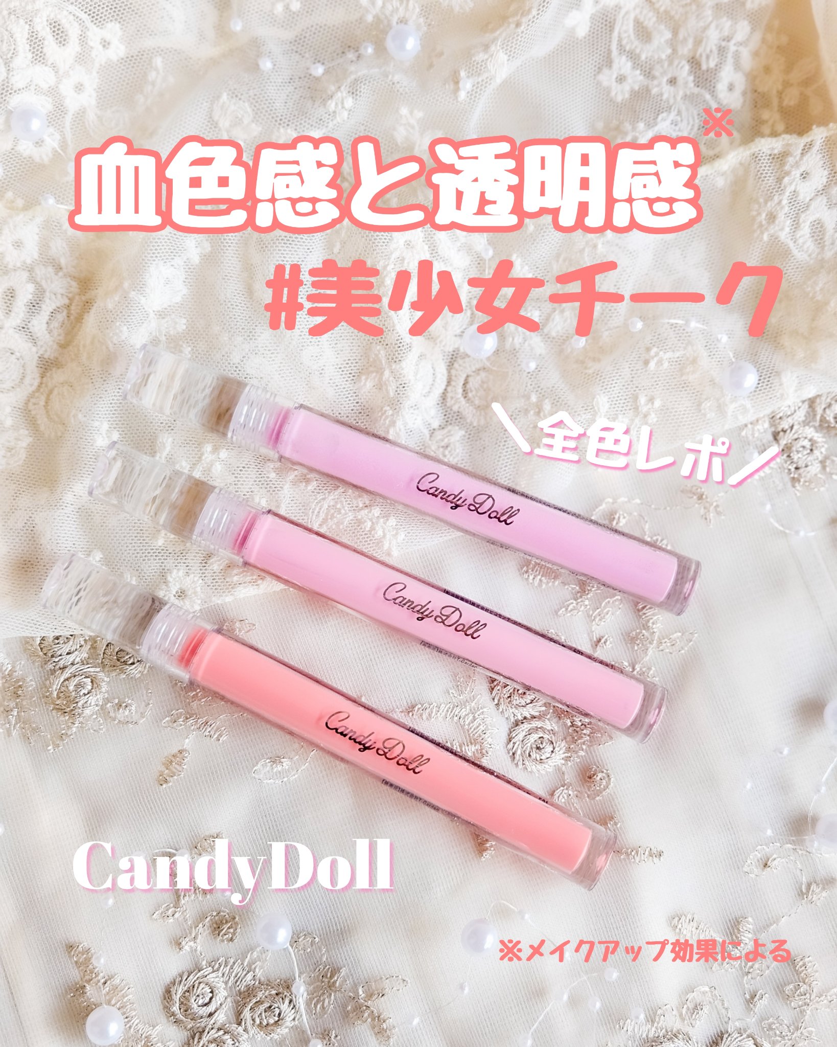 ピュアリキッドチーク/CandyDoll/リキッドチークを使ったクチコミ（1枚目）