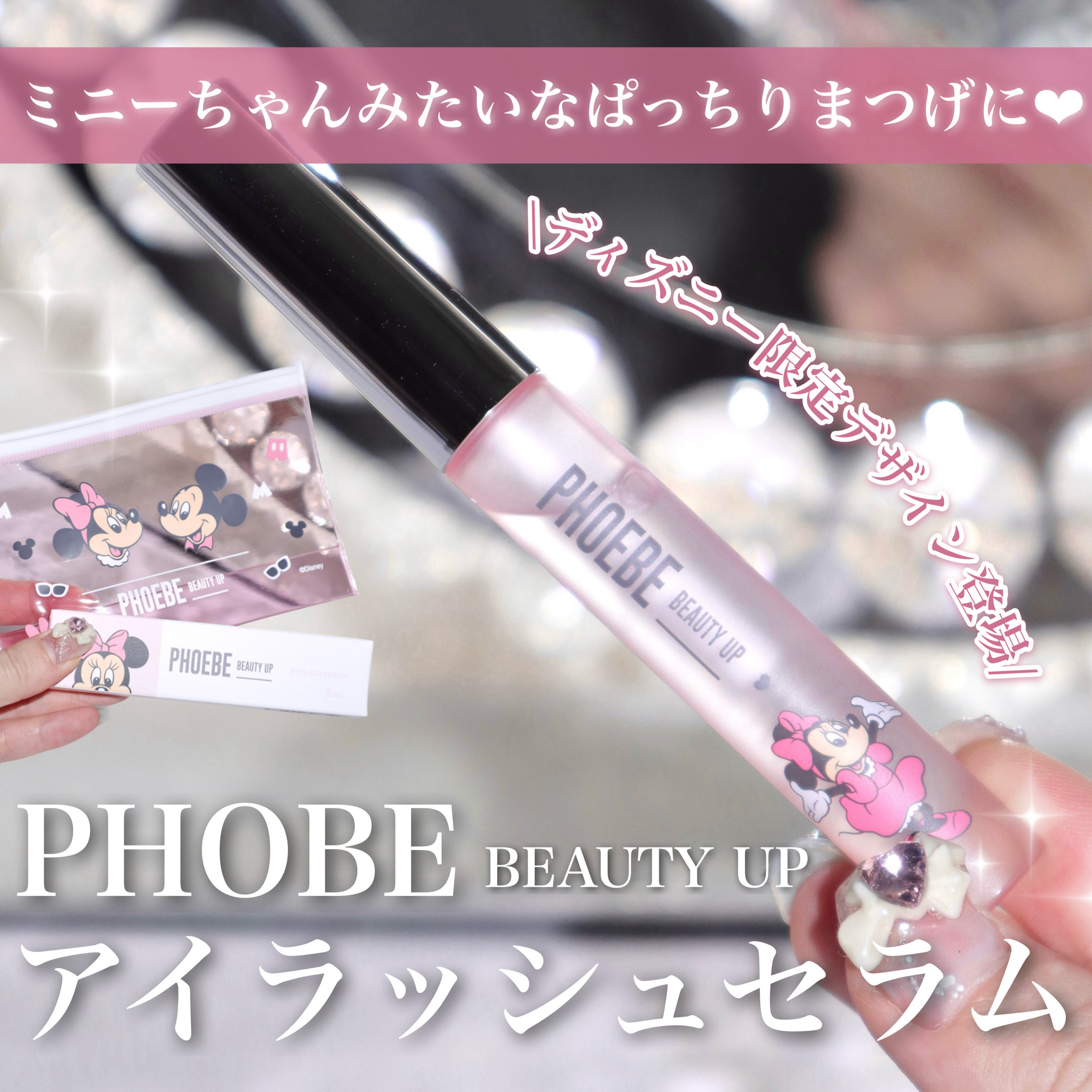 フィービー　ビューティーアップ　アイラッシュセラムN２/PHOEBE BEAUTY UP/まつげ美容液を使ったクチコミ（1枚目）