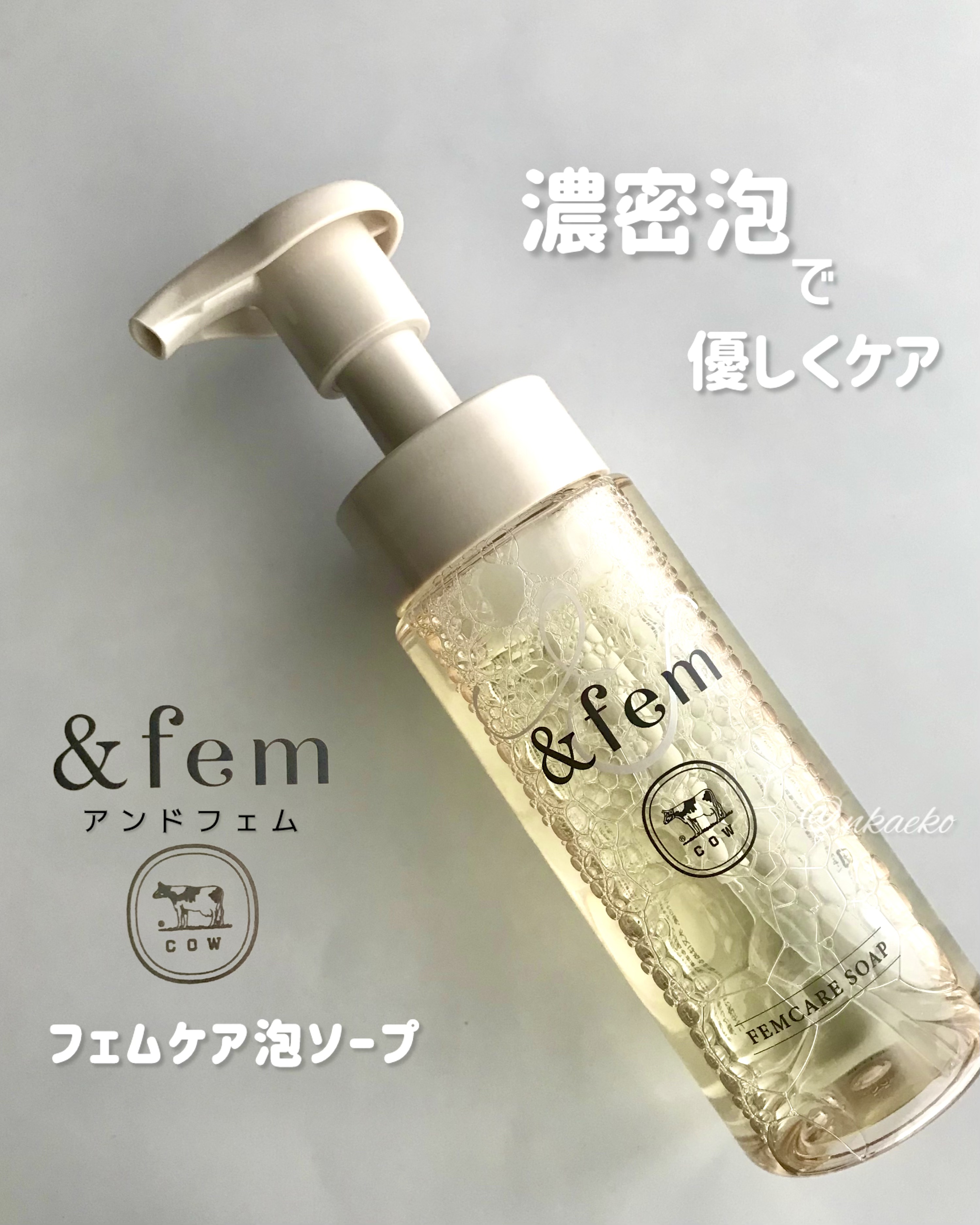 アンドフェム フェムケア泡ソープ/＆fem/デリケートゾーンケアを使ったクチコミ（1枚目）