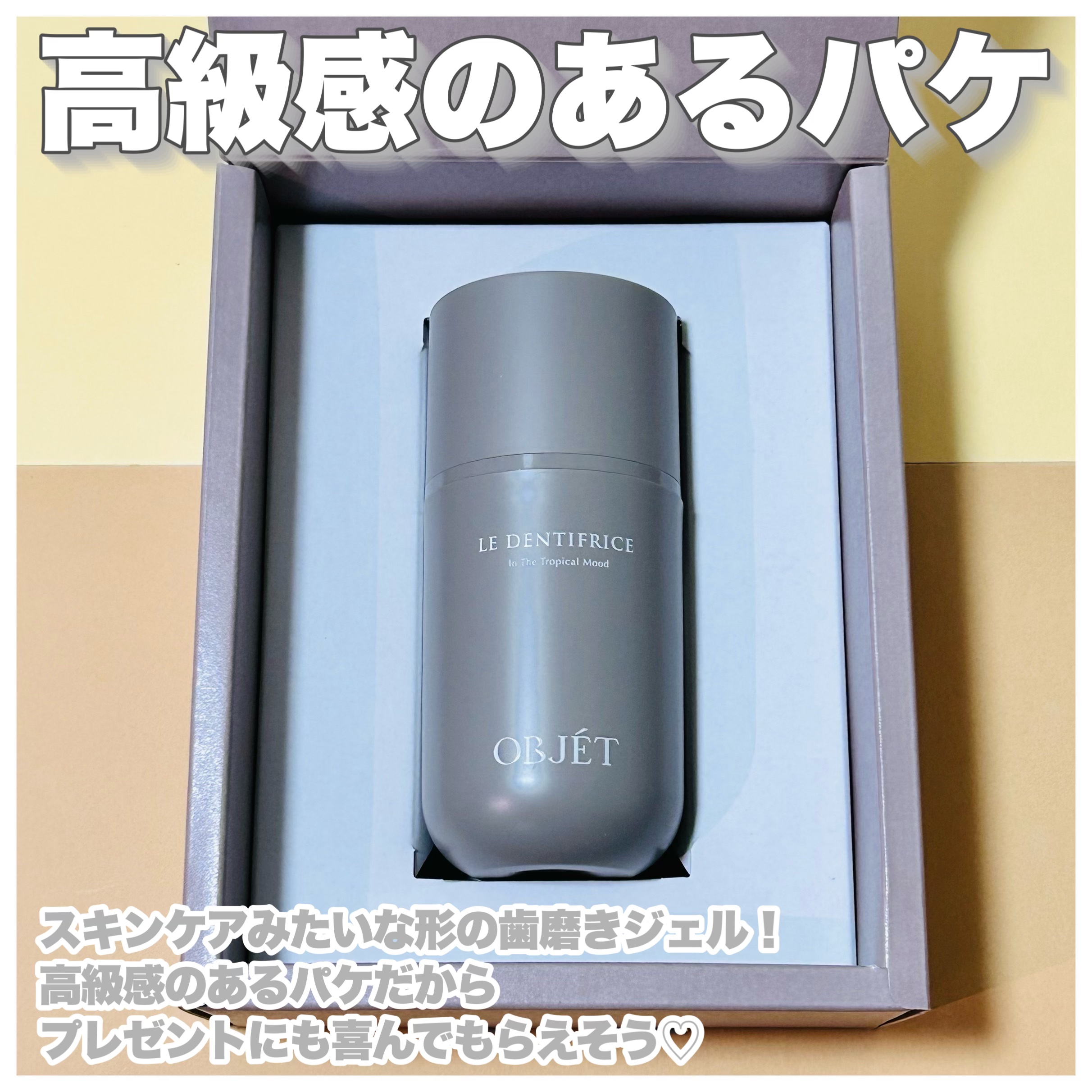 LE DENTIFRICE BR01/OBJÉT/歯磨き粉を使ったクチコミ（3枚目）